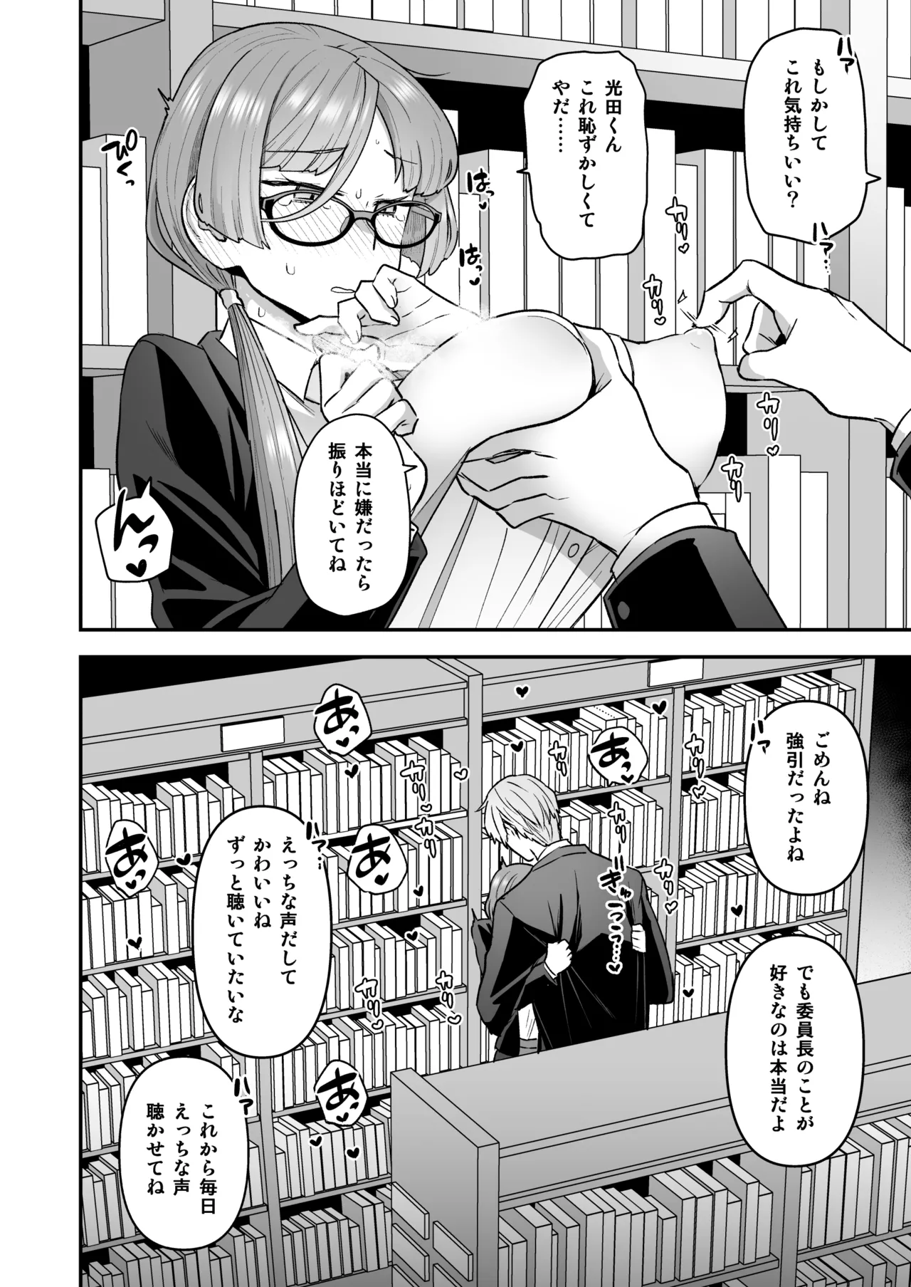 委員長と光田くん総集編1＋α Page.44