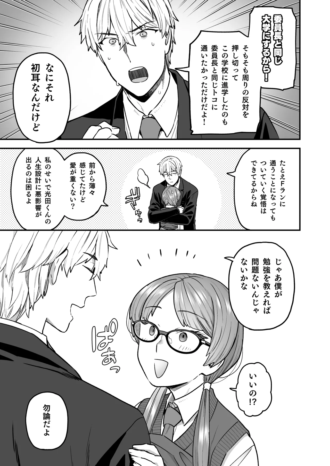 委員長と光田くん総集編1＋α Page.51