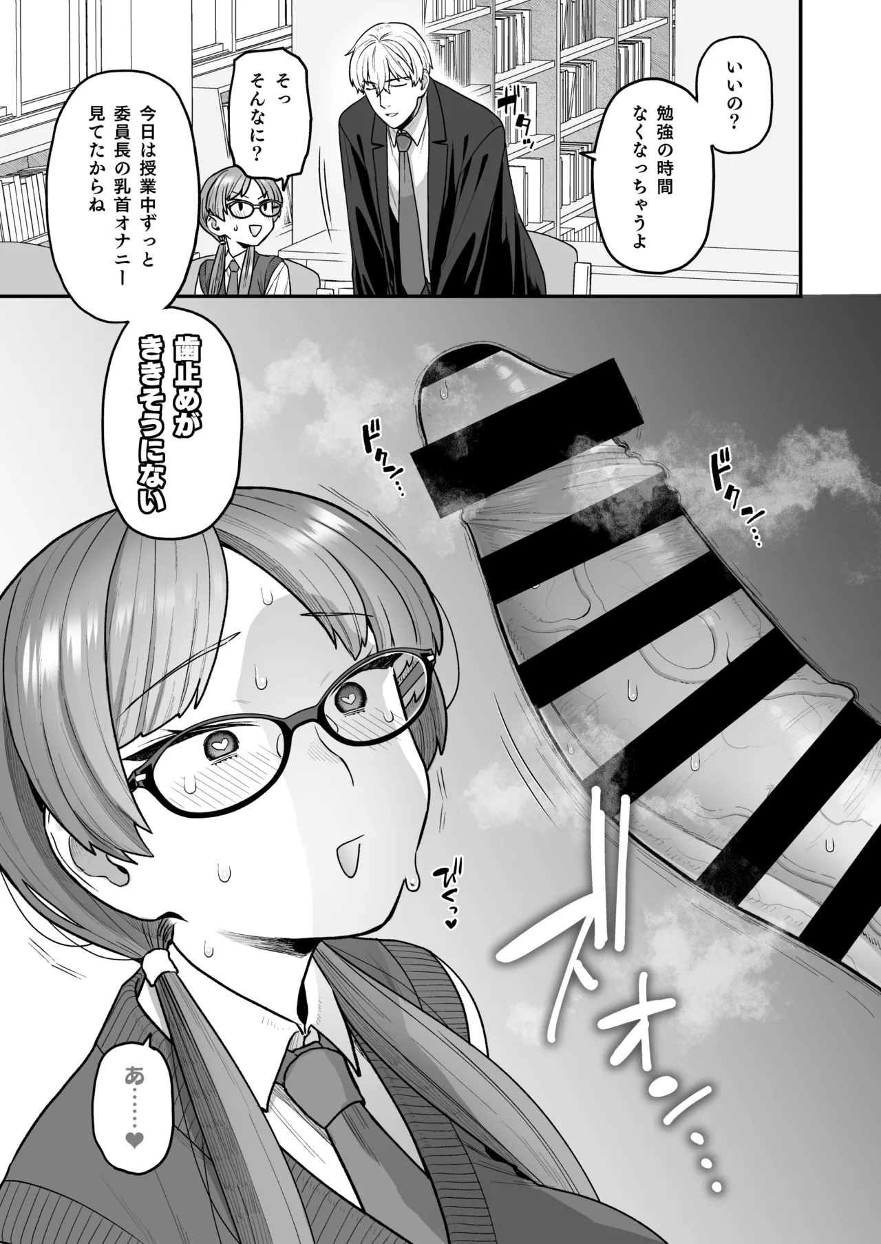 委員長と光田くん総集編1＋α Page.59