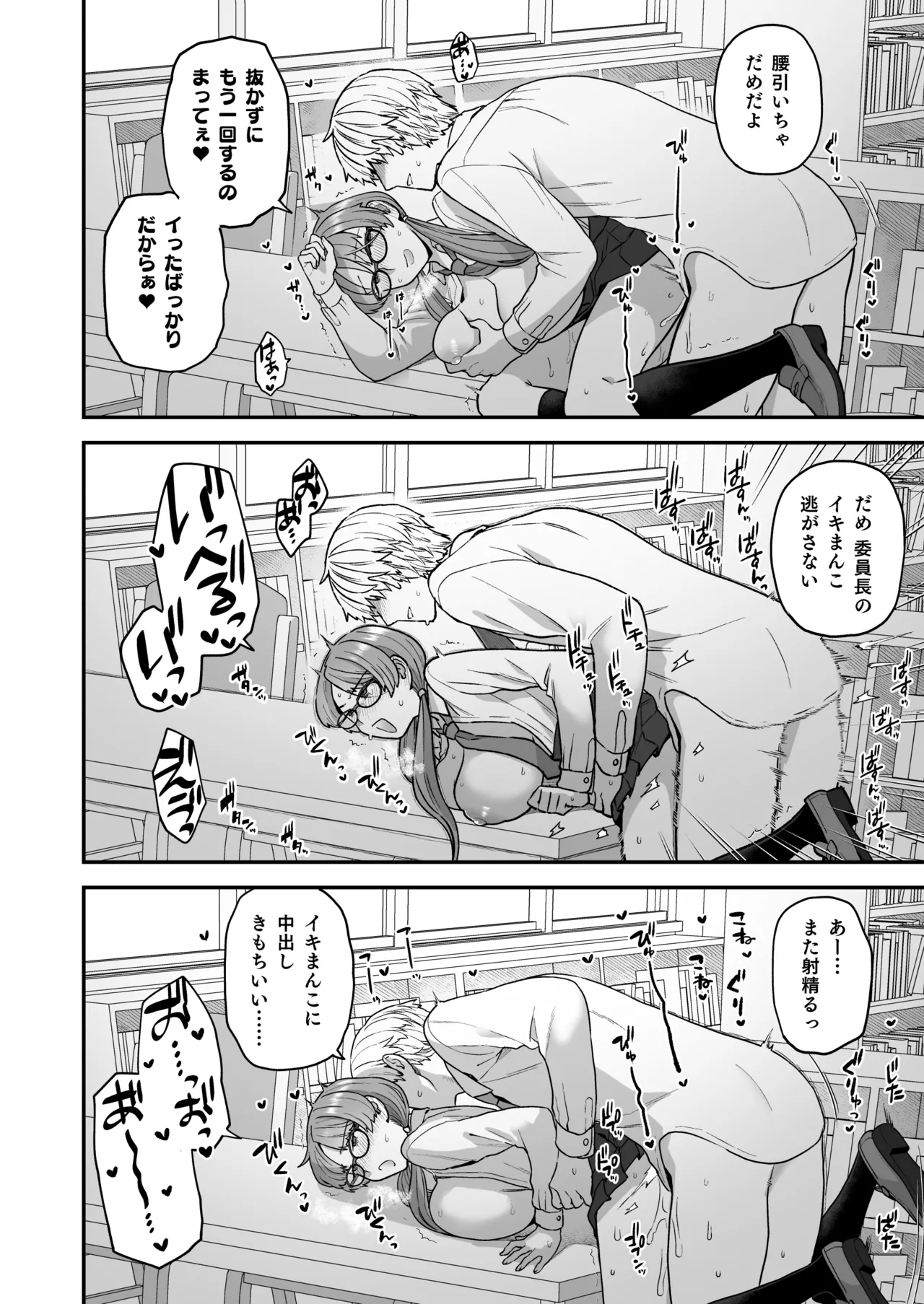 委員長と光田くん総集編1＋α Page.62