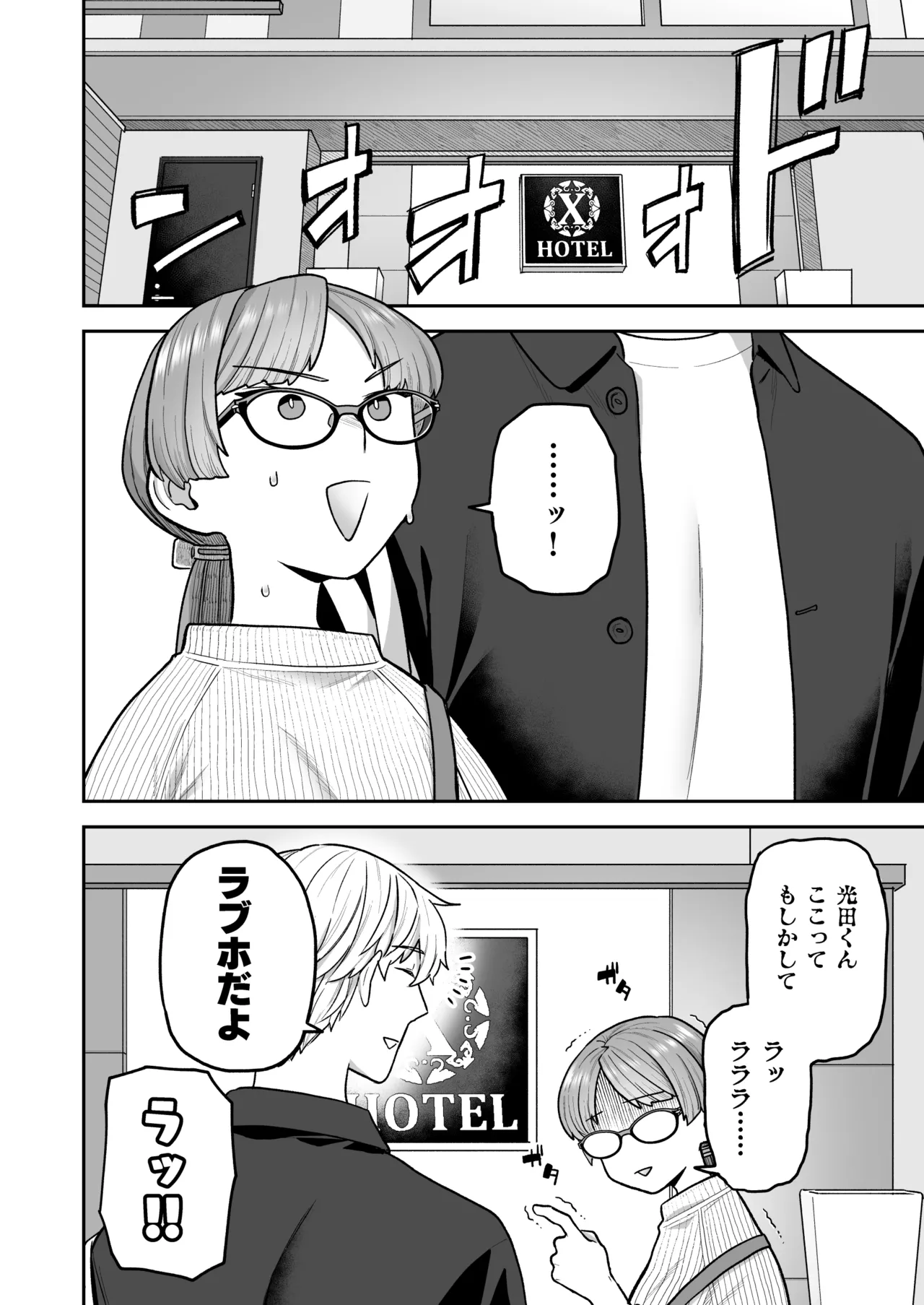 委員長と光田くん総集編1＋α Page.78