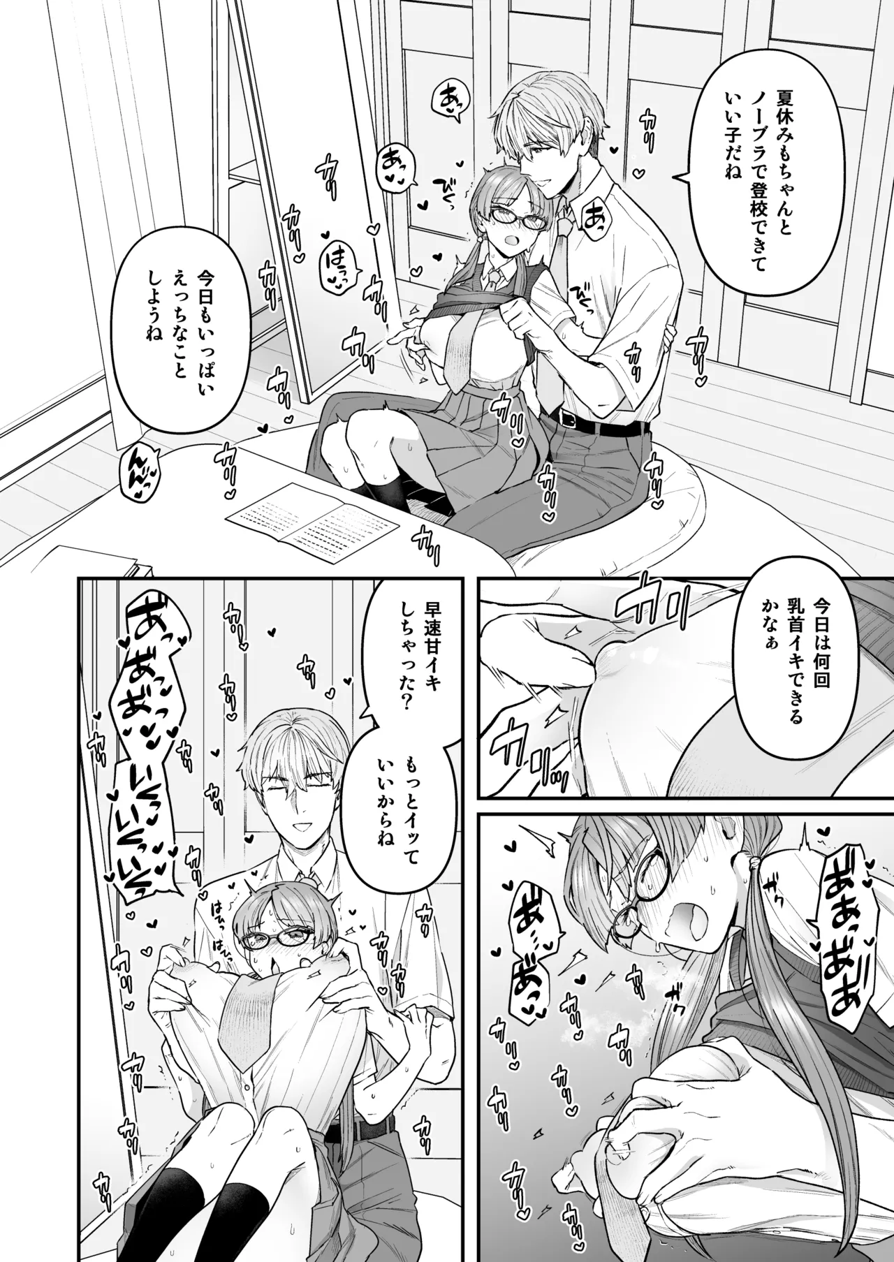 委員長と光田くん総集編1＋α Page.8