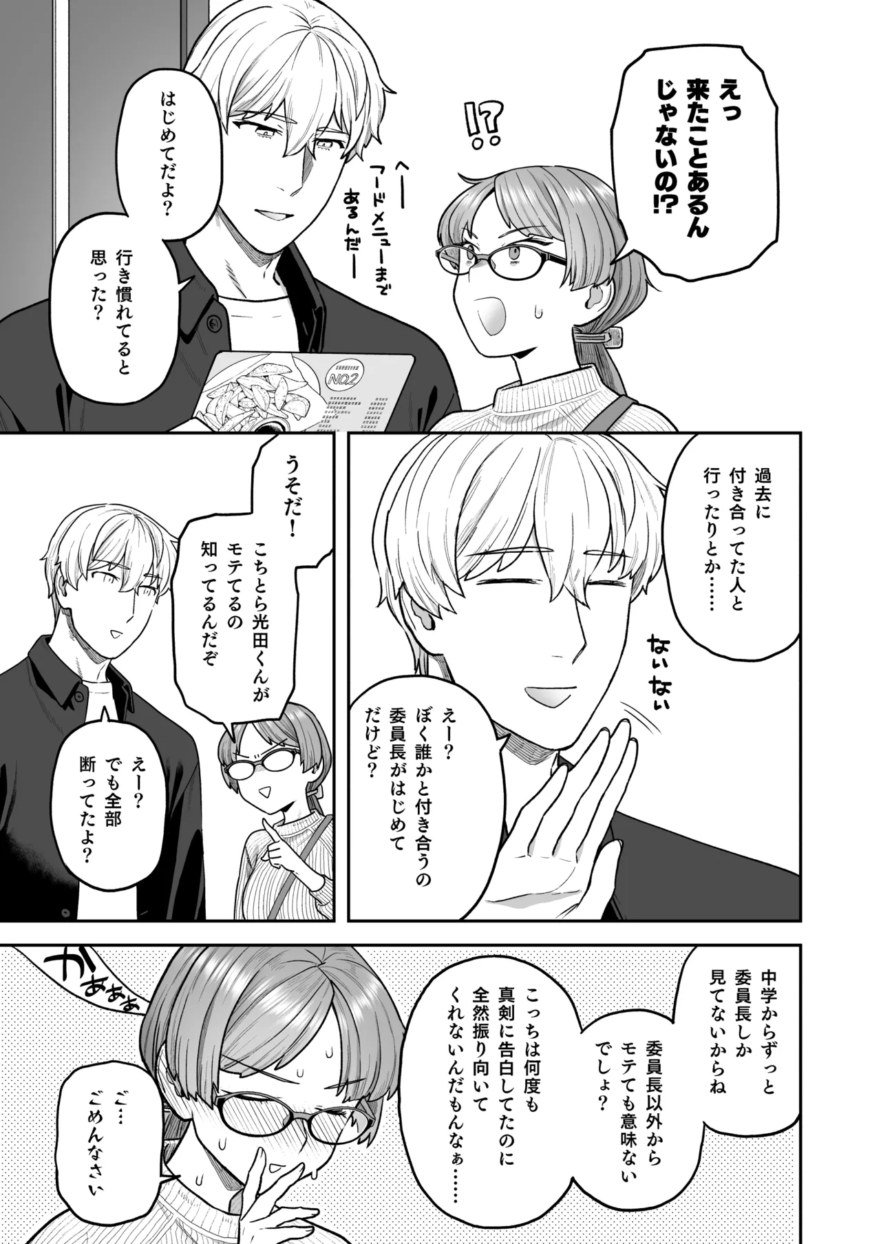 委員長と光田くん総集編1＋α Page.81