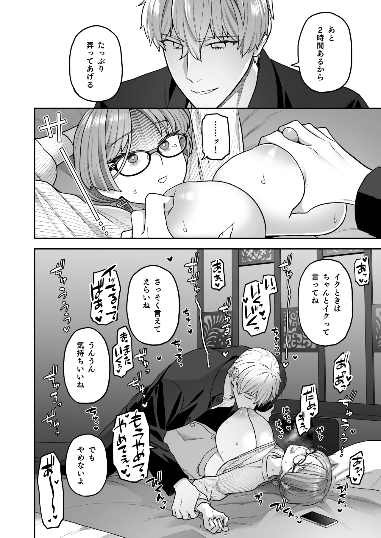 委員長と光田くん総集編1＋α Page.88