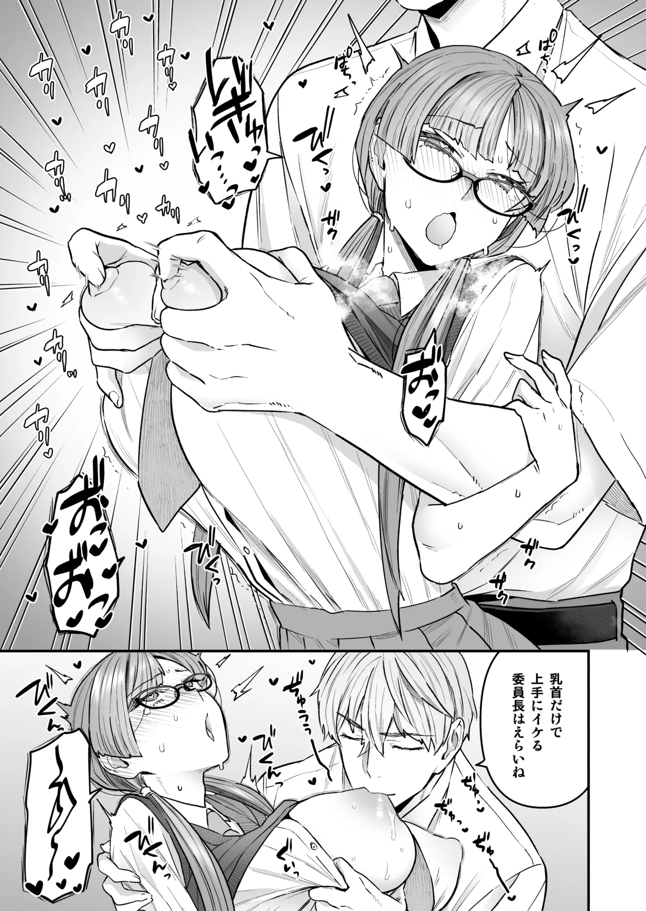 委員長と光田くん総集編1＋α Page.9