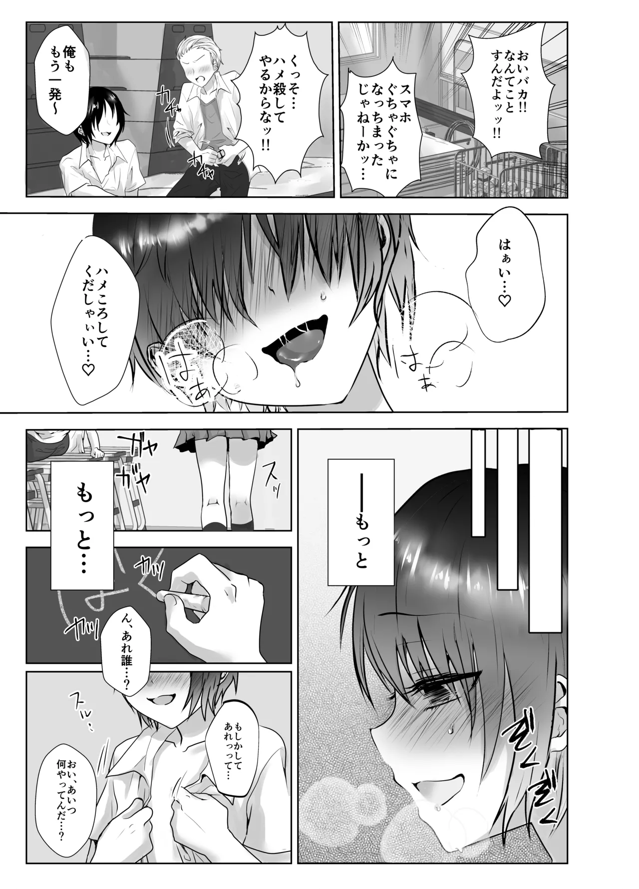 オナニーマシーン★みすずちゃん♂ Page.14