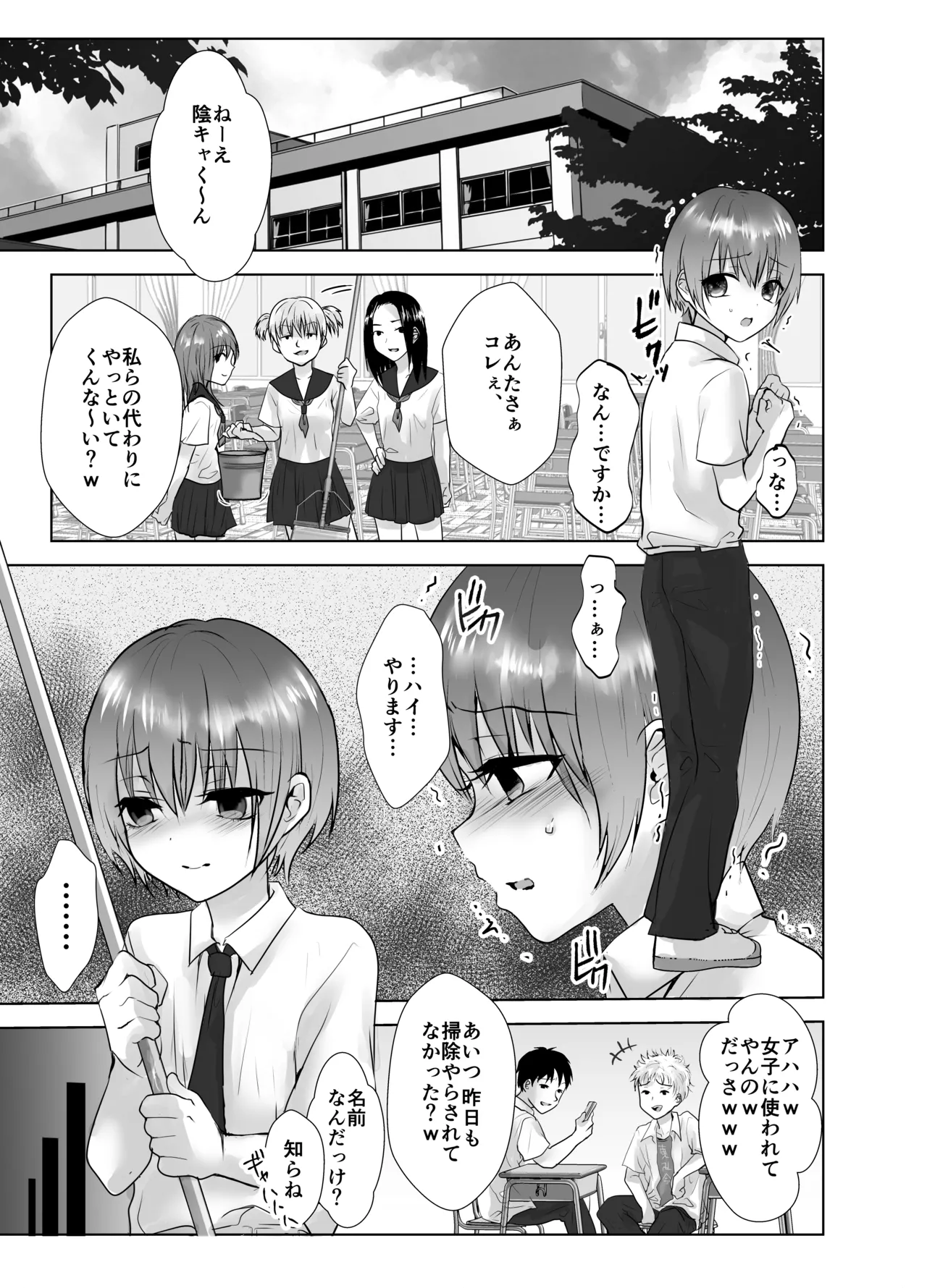 オナニーマシーン★みすずちゃん♂ Page.2