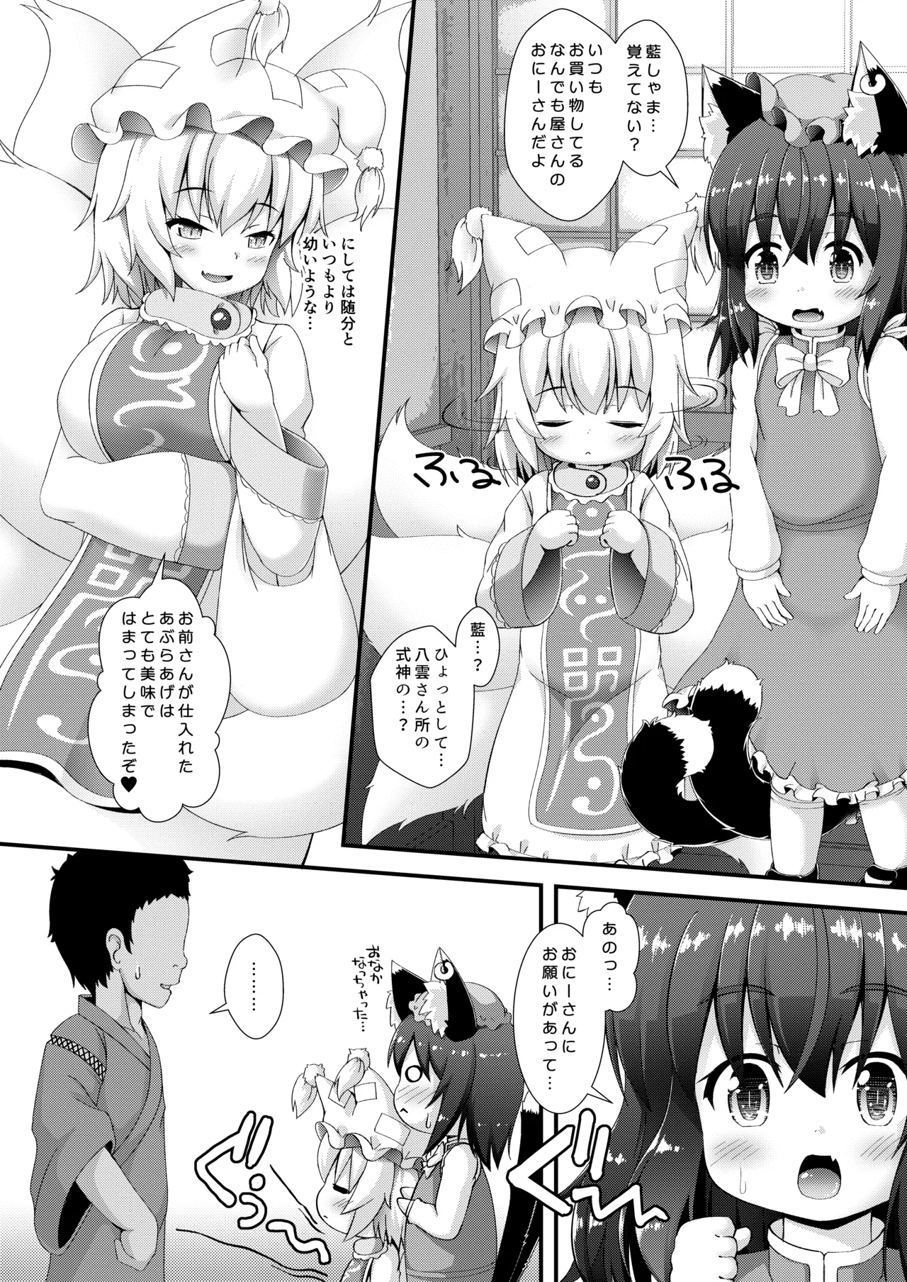 ちぇんらんぷにもふっくす Page.4