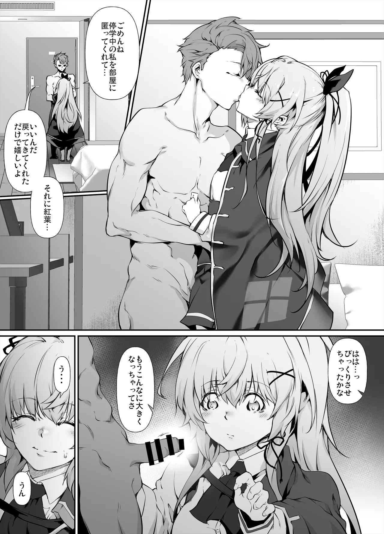 Skebご依頼漫画・朱雀院紅葉 Page.29