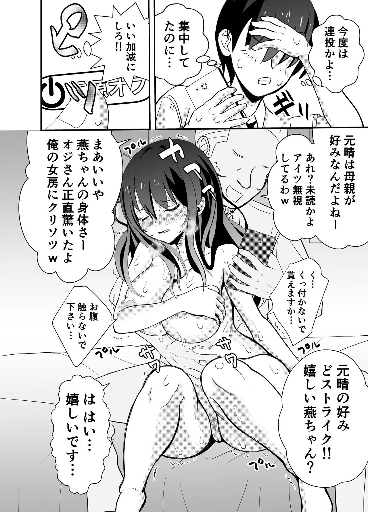 カレ父に品定めされました Page.18