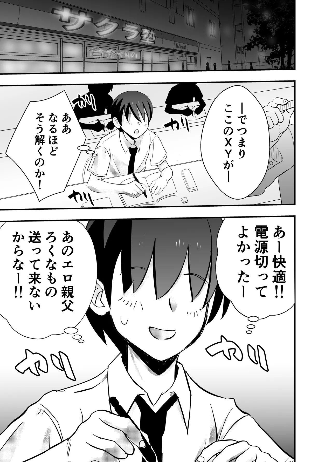 カレ父に品定めされました Page.21