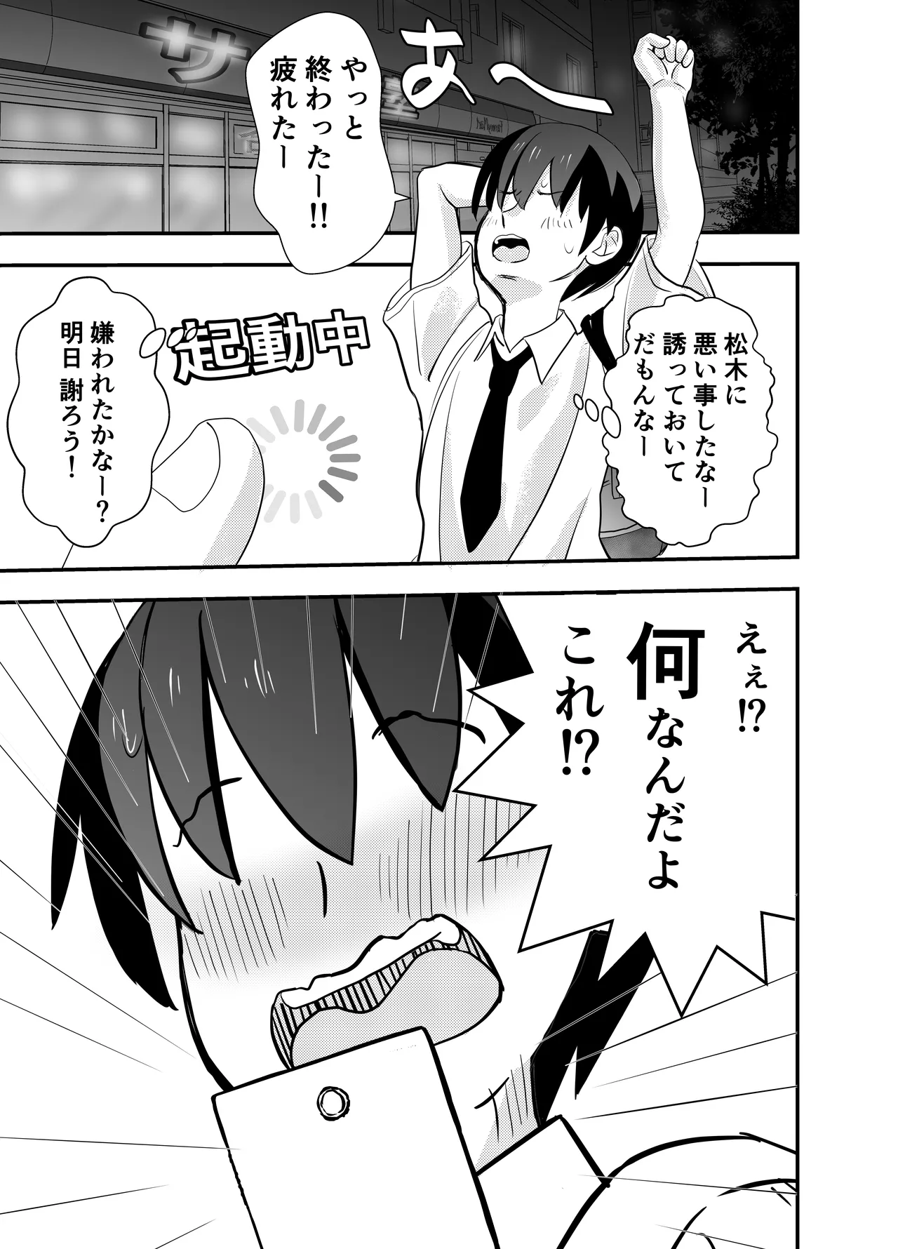 カレ父に品定めされました Page.28