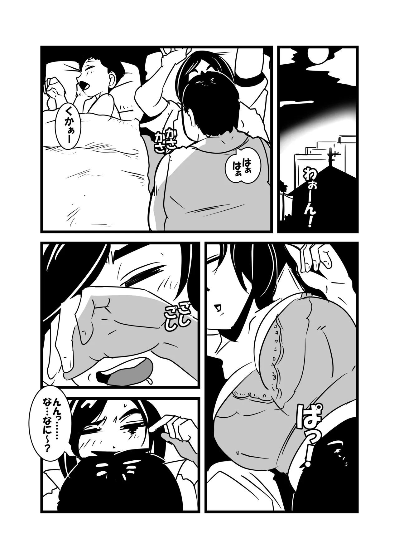 俺の母ちゃん気持ち悪すぎ Page.11