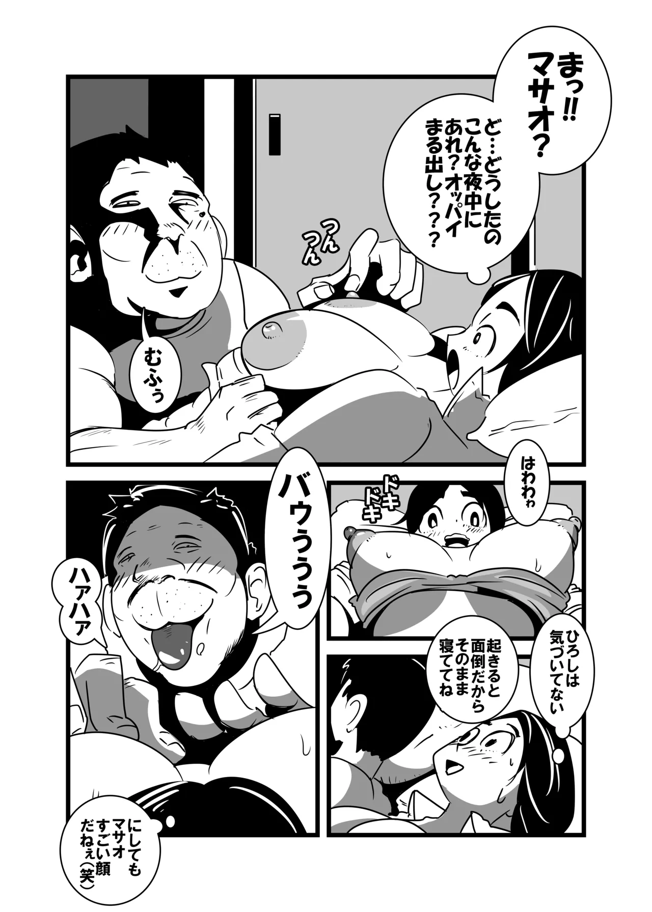 俺の母ちゃん気持ち悪すぎ Page.12