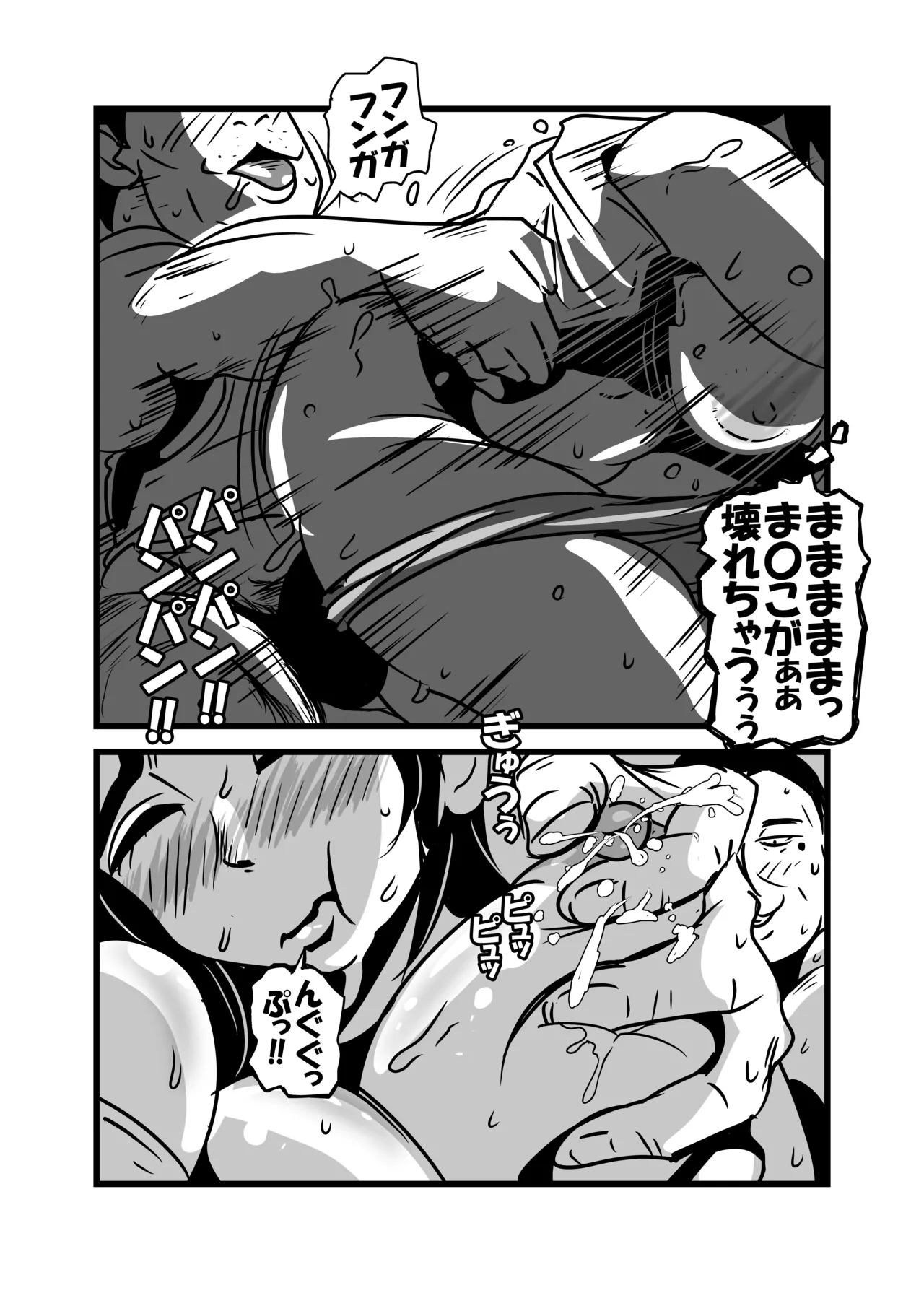 俺の母ちゃん気持ち悪すぎ Page.26