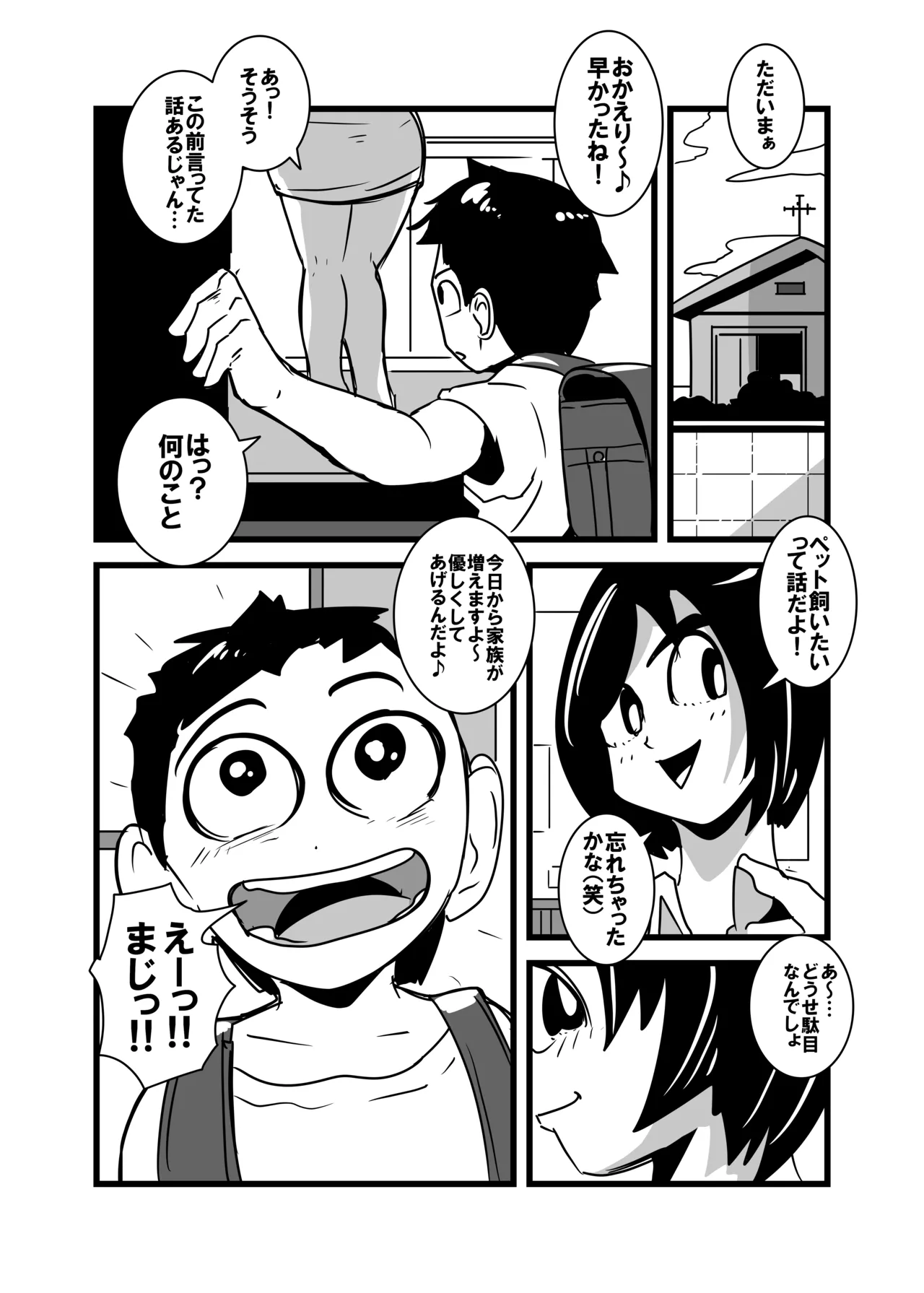 俺の母ちゃん気持ち悪すぎ Page.3