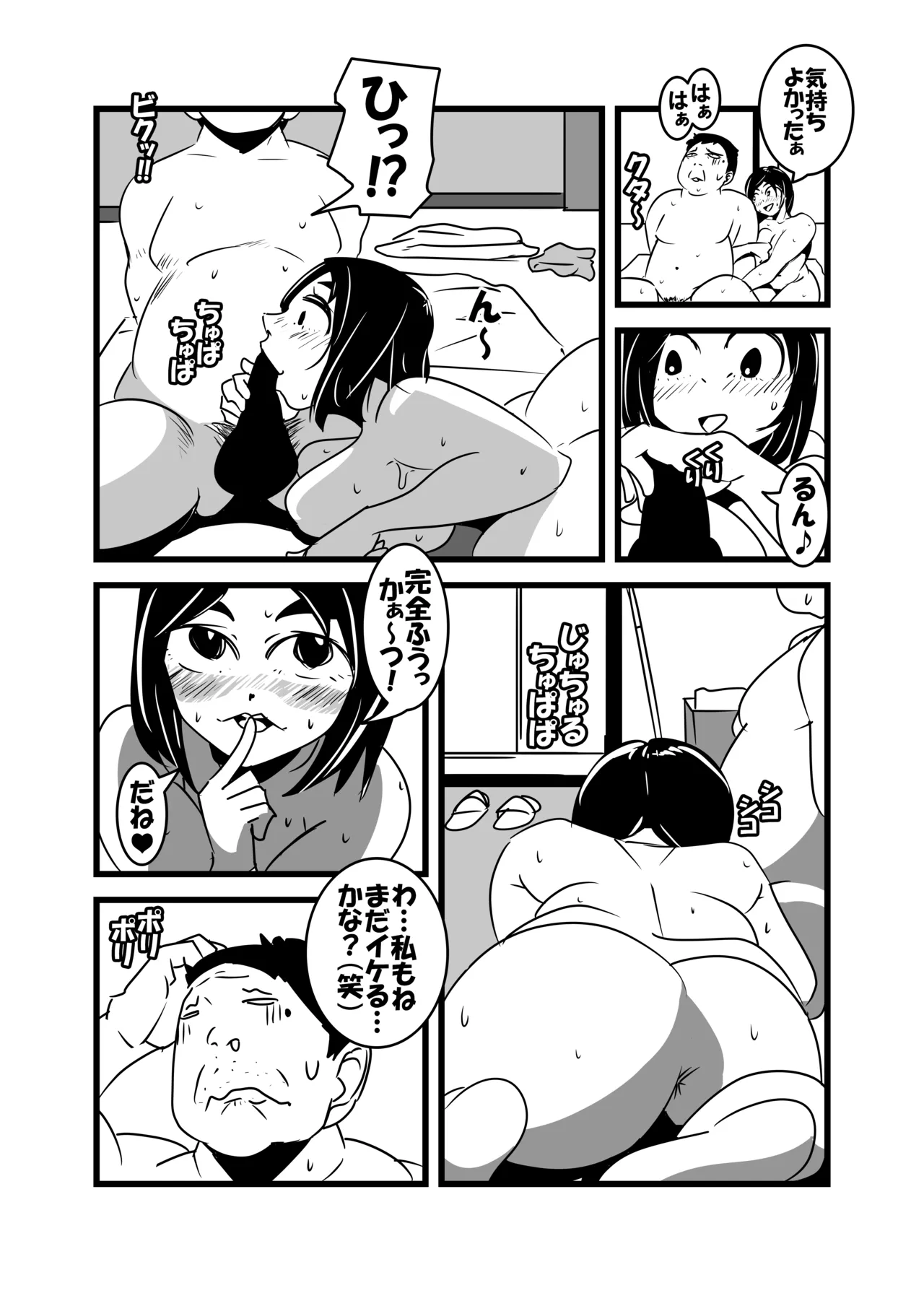 俺の母ちゃん気持ち悪すぎ Page.39