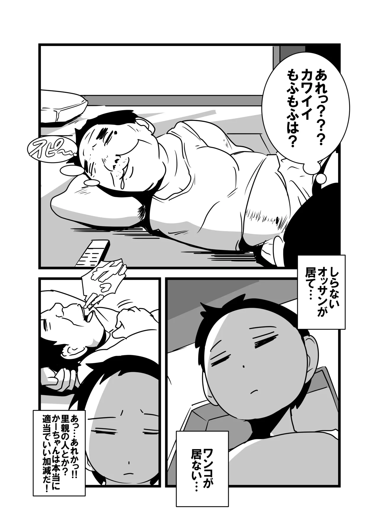 俺の母ちゃん気持ち悪すぎ Page.5