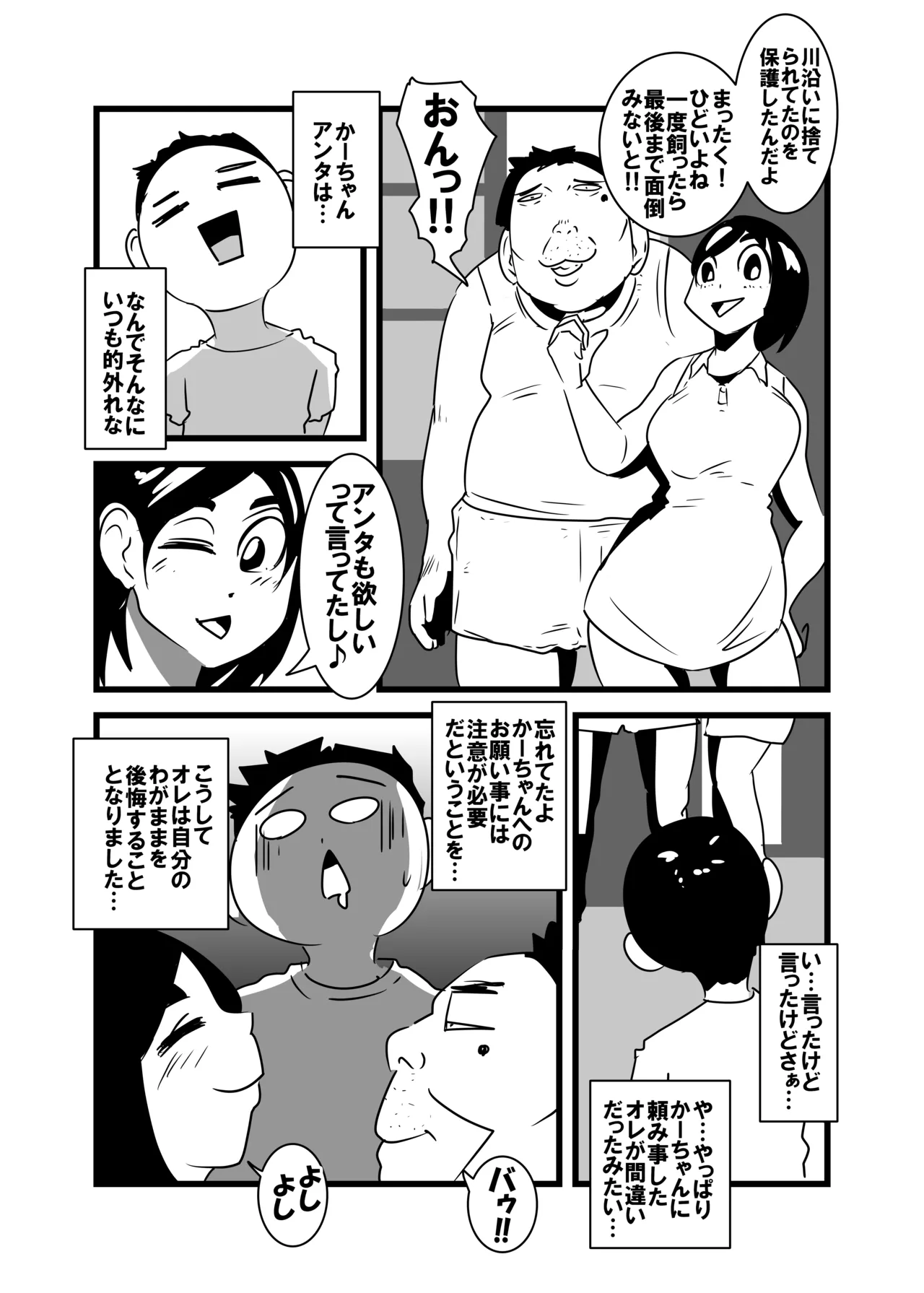 俺の母ちゃん気持ち悪すぎ Page.7