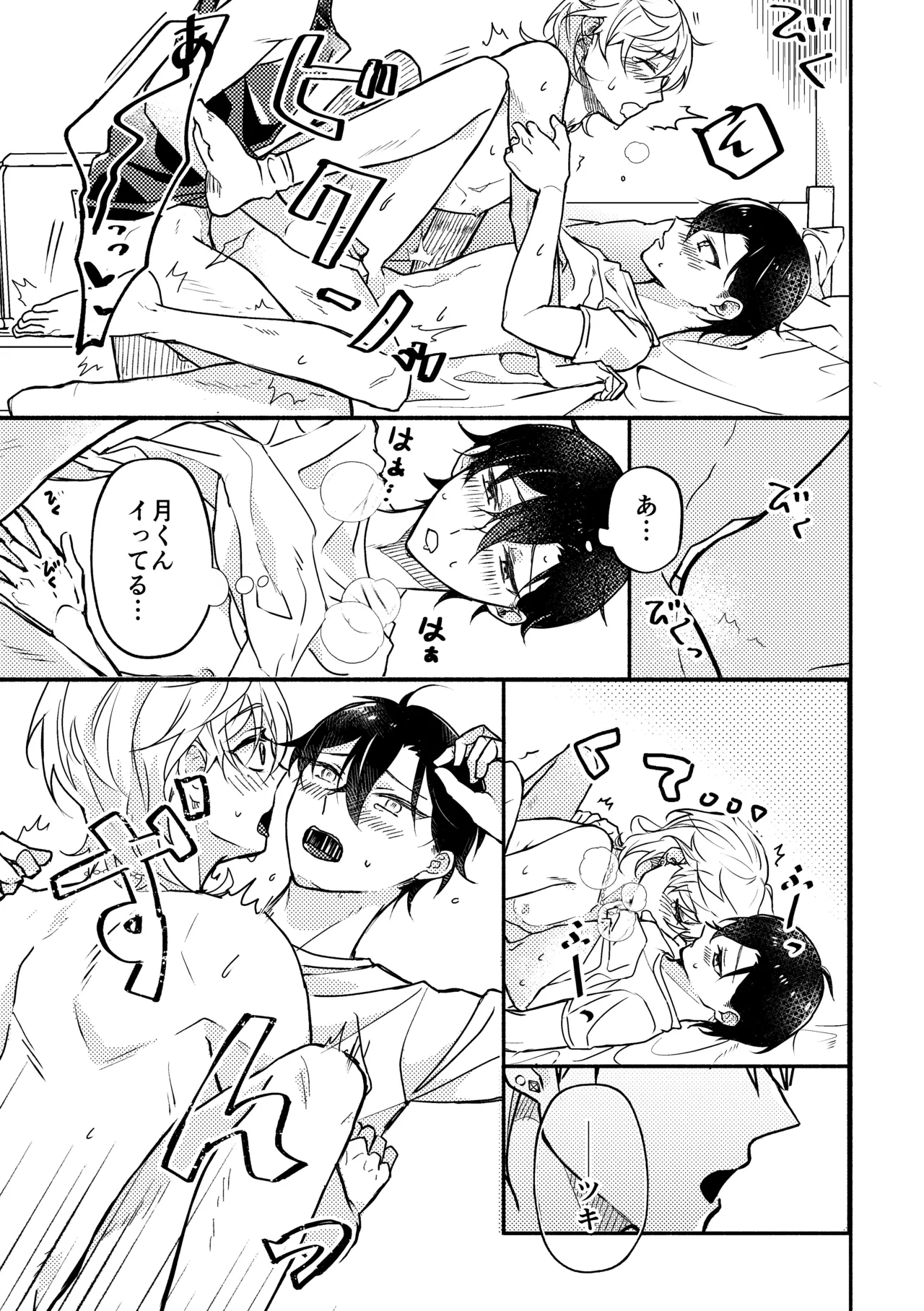 セッ✕✕相性診断～3P編～ Page.16