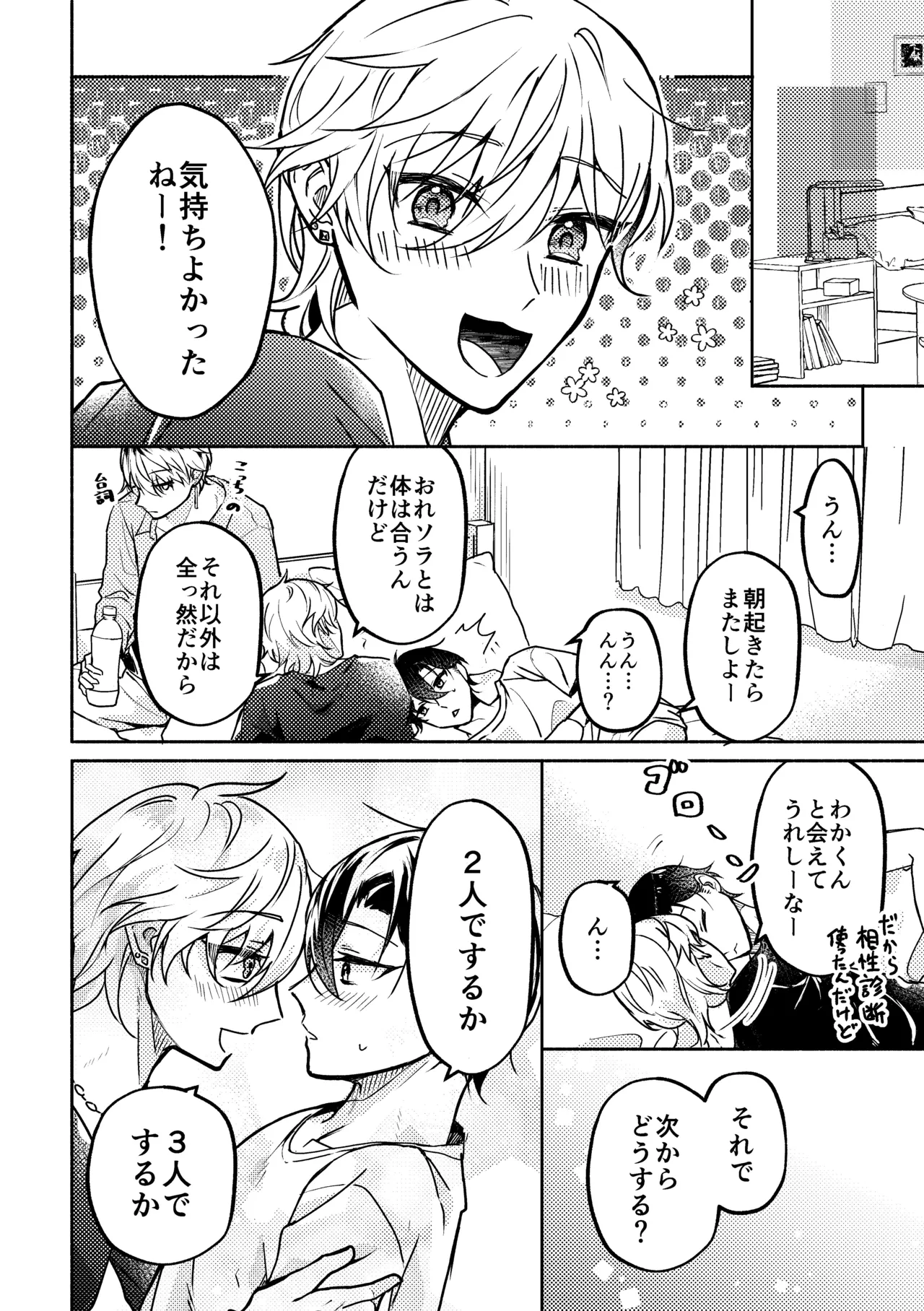 セッ✕✕相性診断～3P編～ Page.19