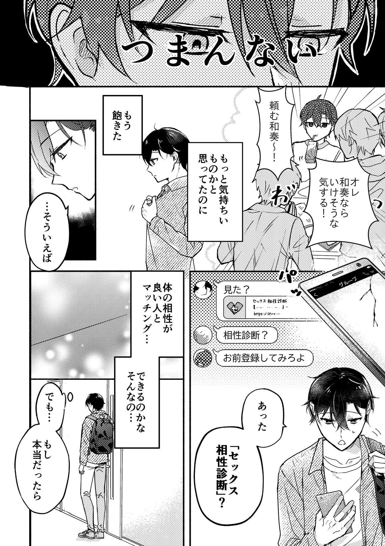 セッ✕✕相性診断～3P編～ Page.3