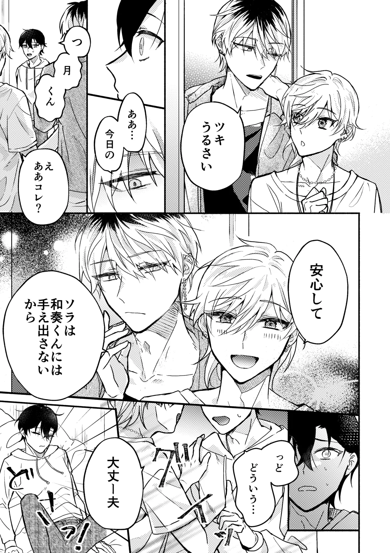 セッ✕✕相性診断～3P編～ Page.6