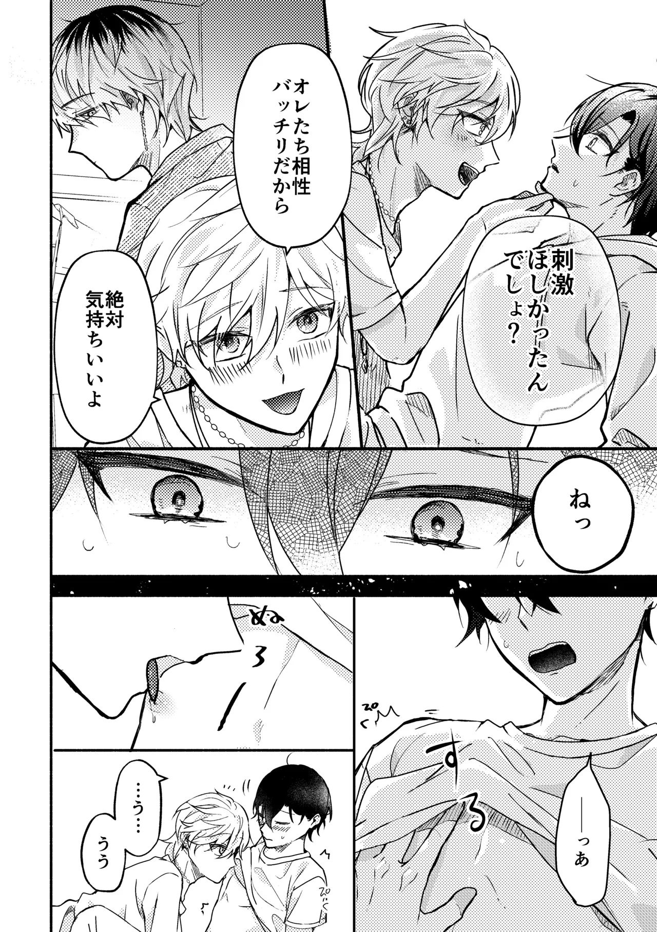 セッ✕✕相性診断～3P編～ Page.7