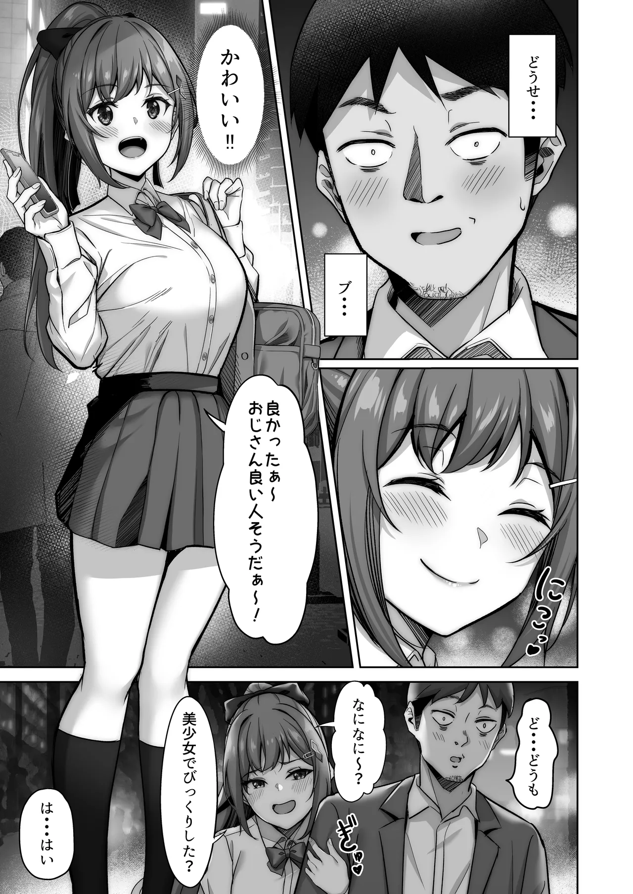 野々花ちゃんのパパ活日記（ダイヤリー） Page.7