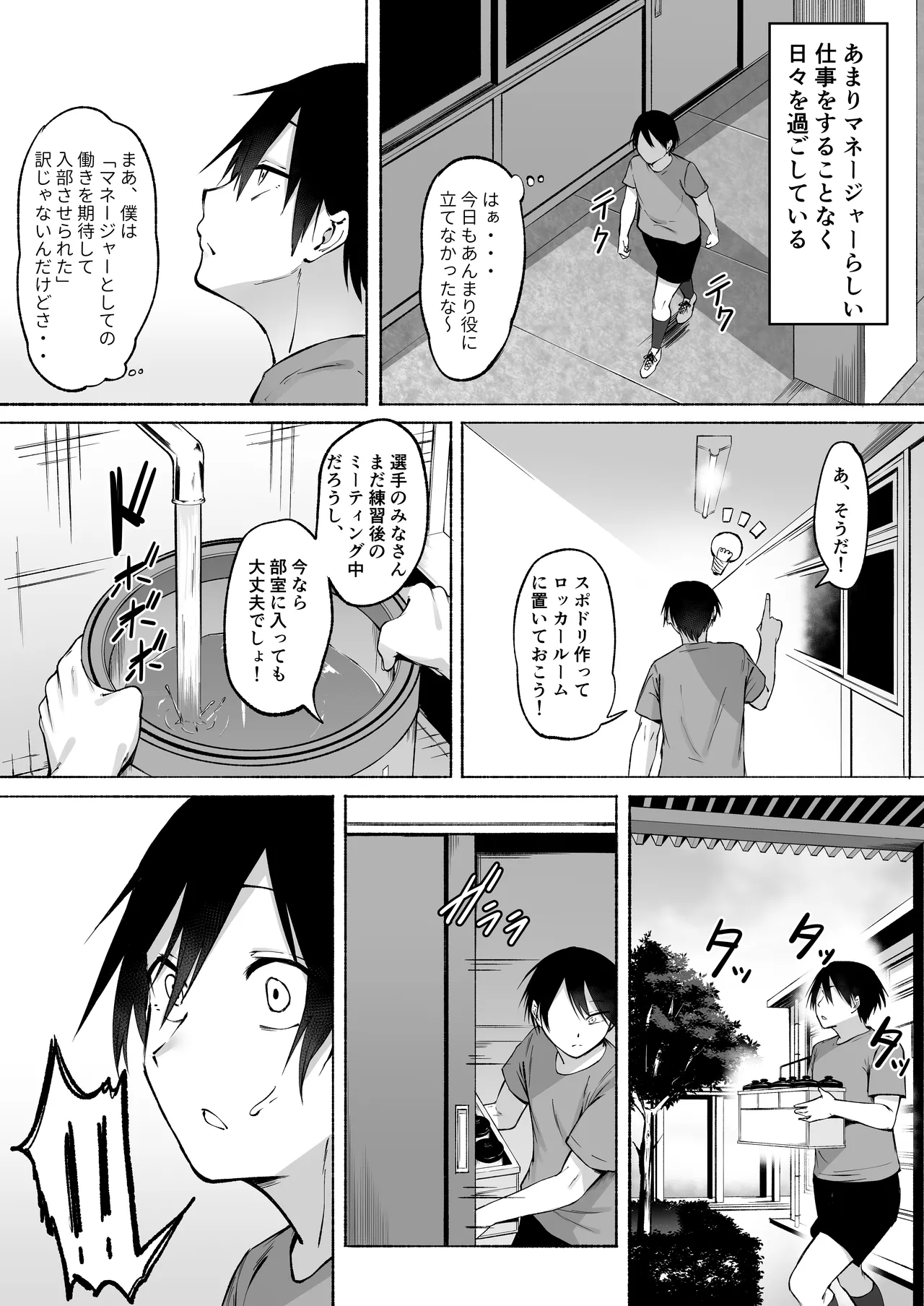 聖帝学園サッカー部の日常 前編♡ Page.5