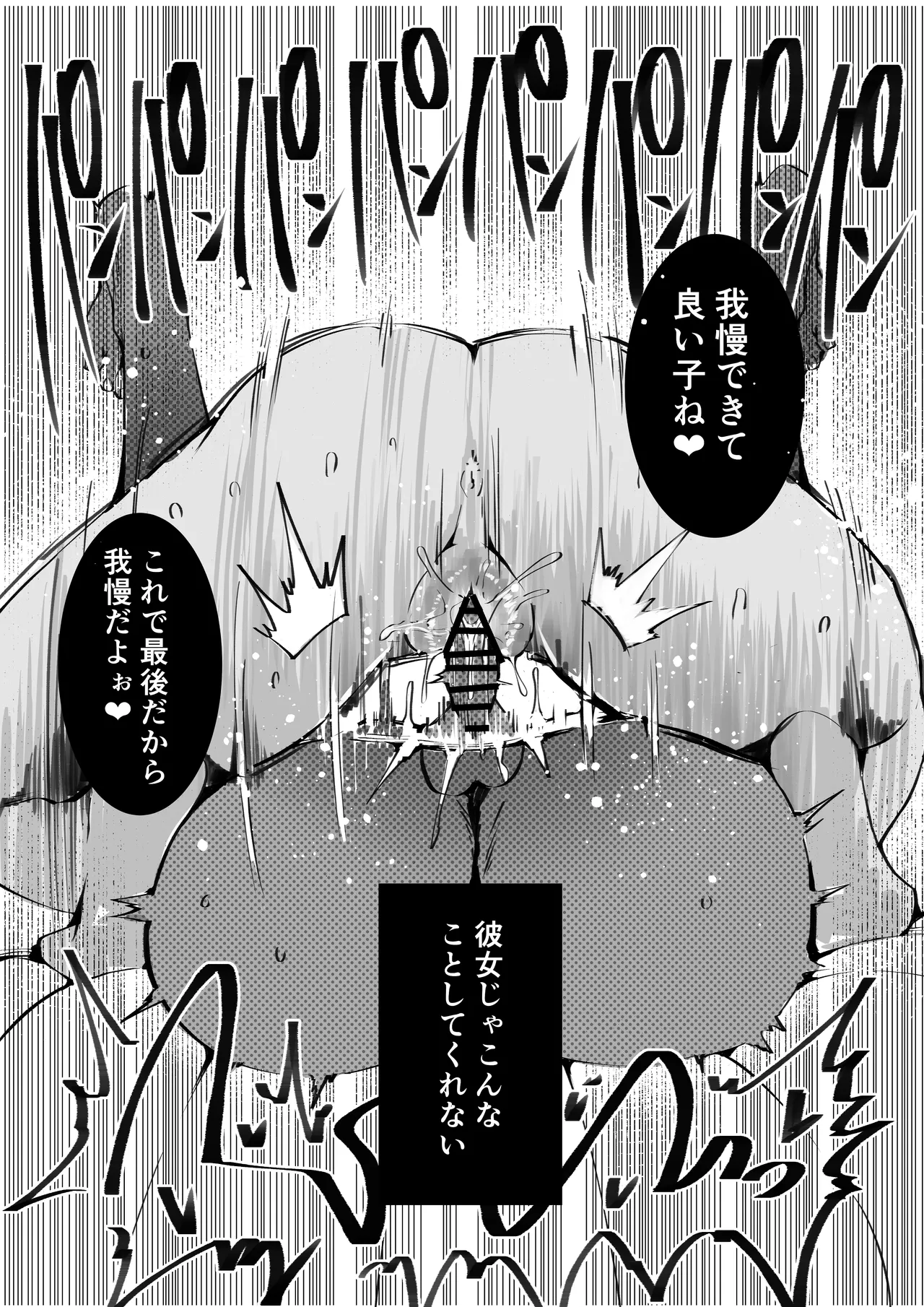 僕の出会った理想の痴女は彼女の母親 （36）でした Page.28