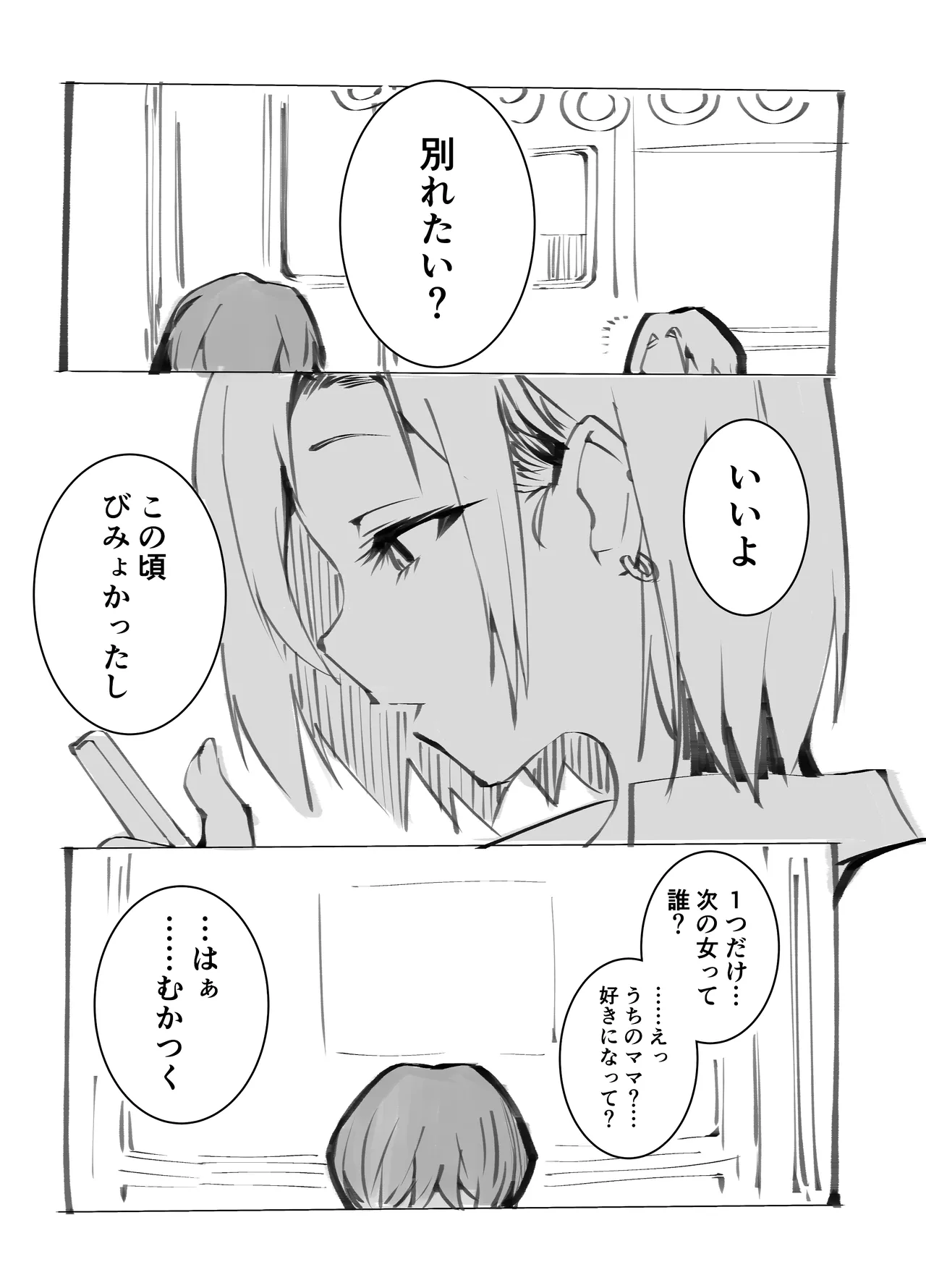 僕の出会った理想の痴女は彼女の母親 （36）でした Page.44