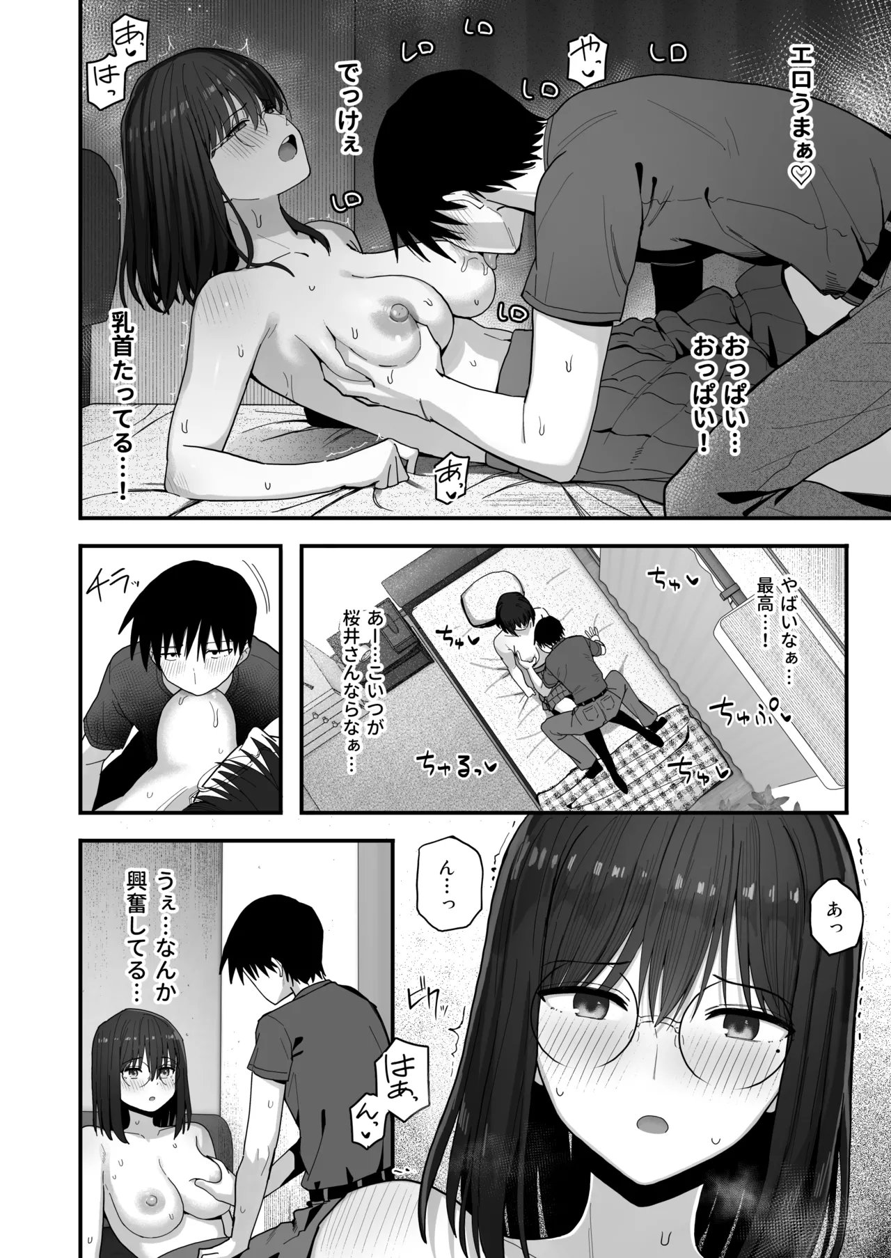 ヤリモクの巨乳陰キャちゃんに溺惚れてもいいですか？ Page.11