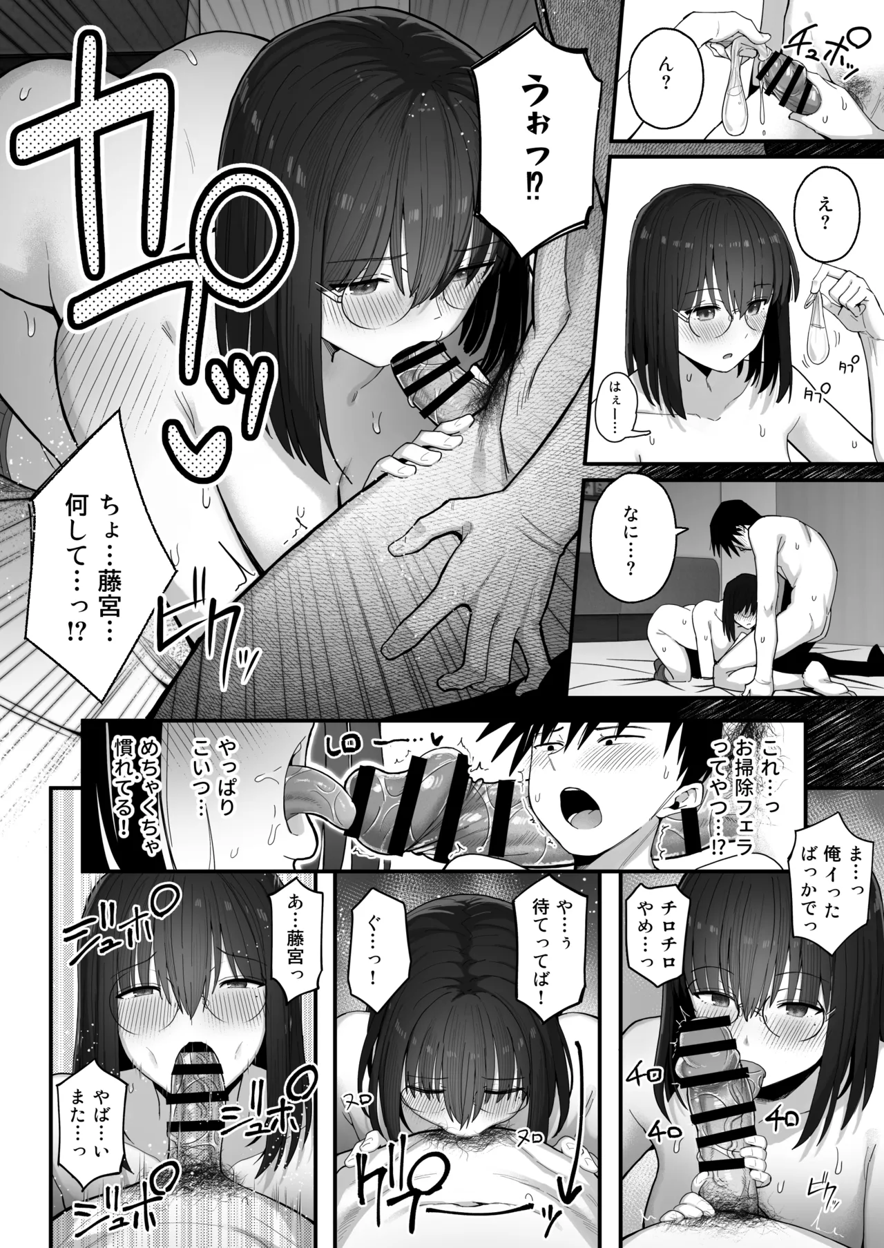 ヤリモクの巨乳陰キャちゃんに溺惚れてもいいですか？ Page.17