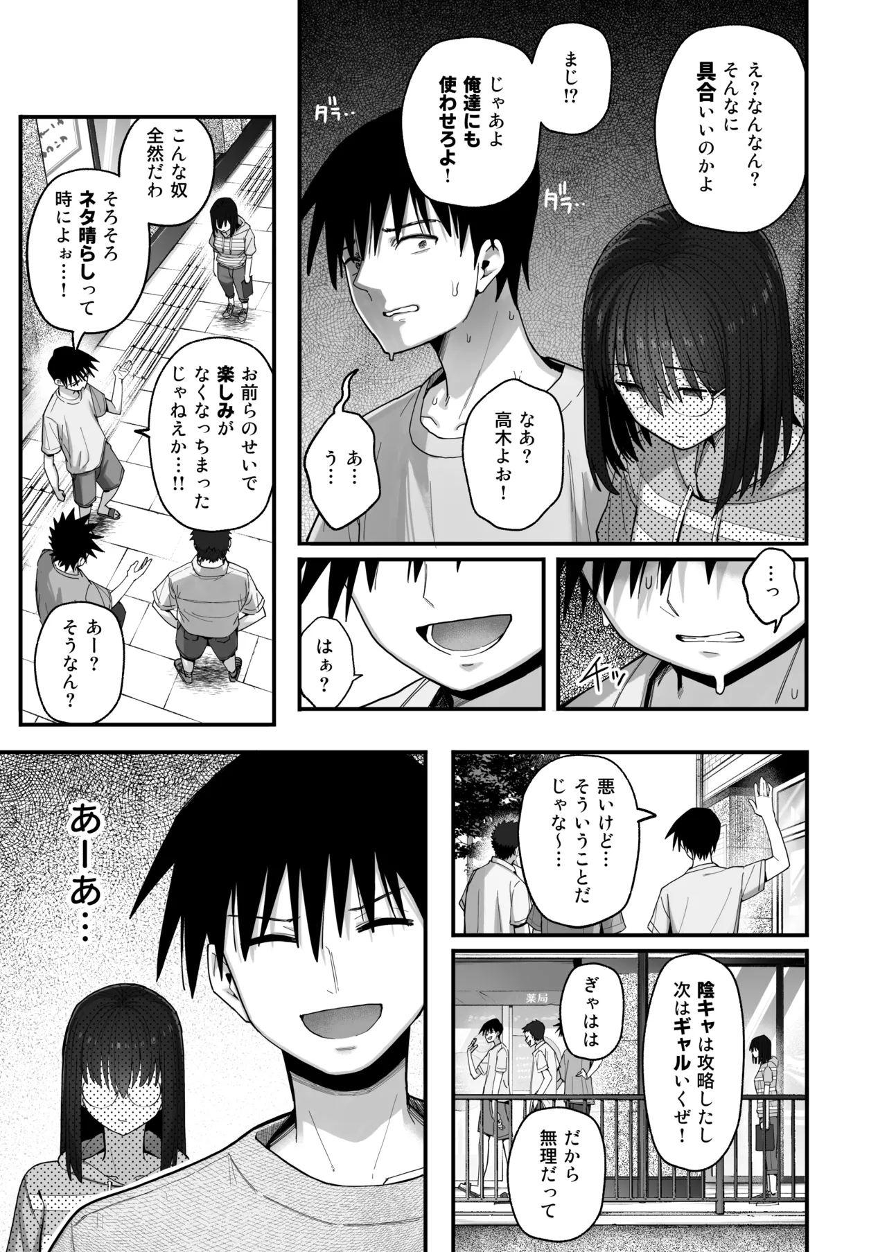 ヤリモクの巨乳陰キャちゃんに溺惚れてもいいですか？ Page.26