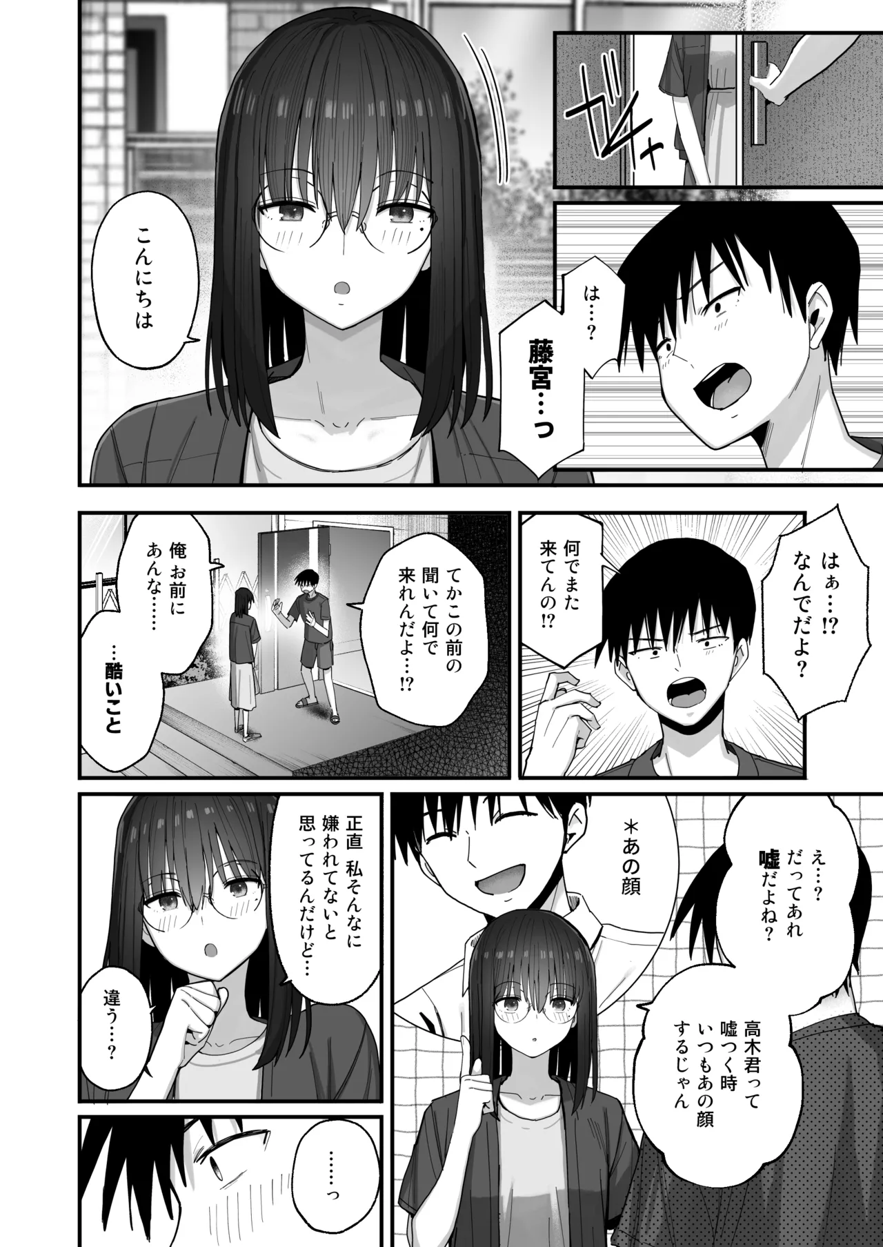 ヤリモクの巨乳陰キャちゃんに溺惚れてもいいですか？ Page.29