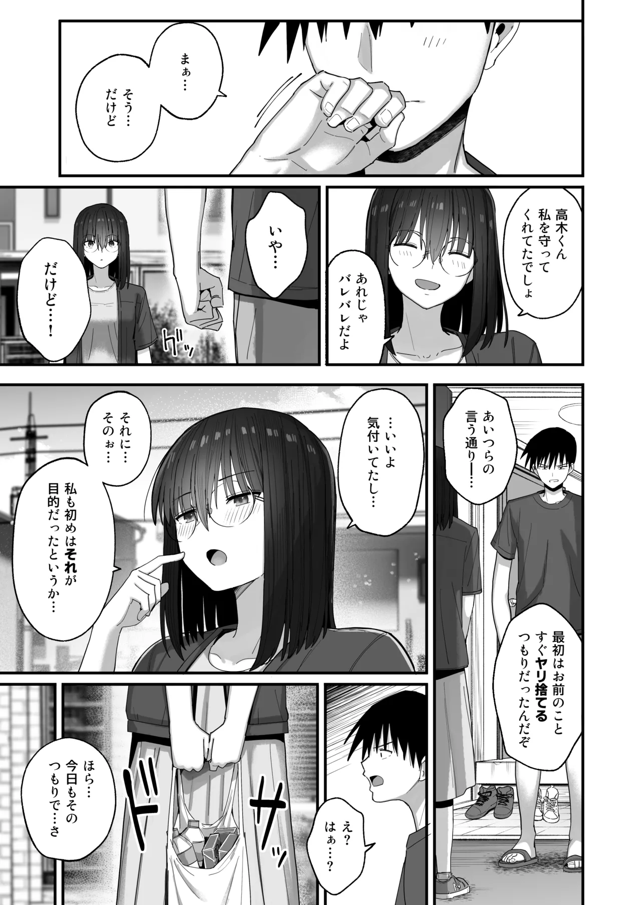 ヤリモクの巨乳陰キャちゃんに溺惚れてもいいですか？ Page.30