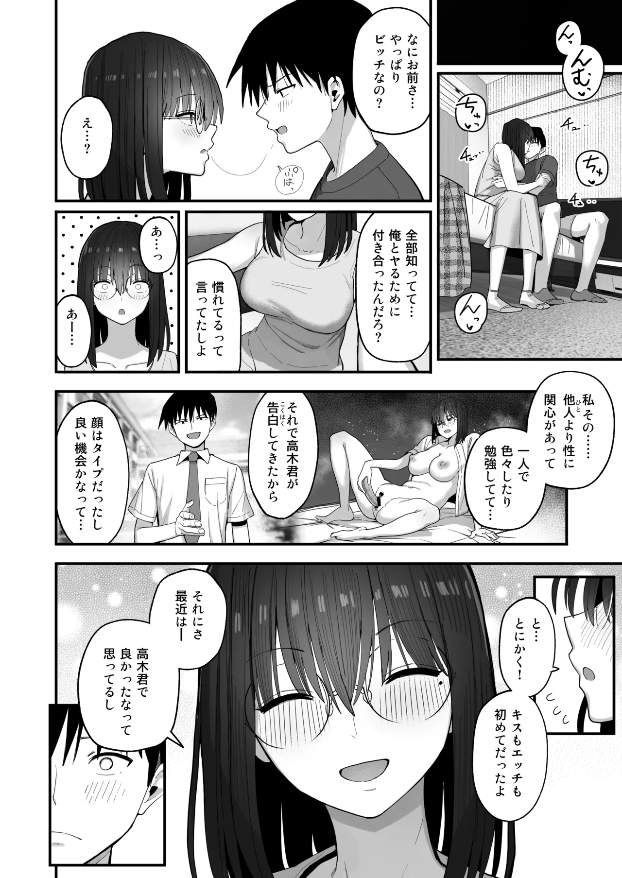 ヤリモクの巨乳陰キャちゃんに溺惚れてもいいですか？ Page.31