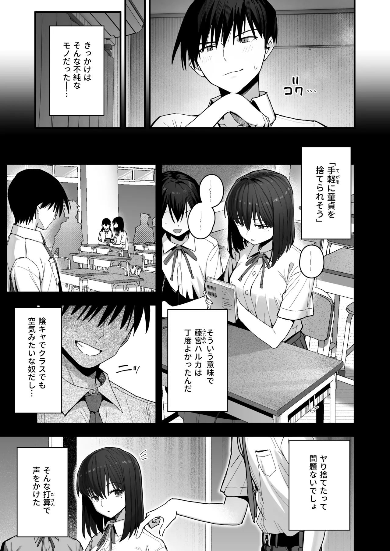 ヤリモクの巨乳陰キャちゃんに溺惚れてもいいですか？ Page.56