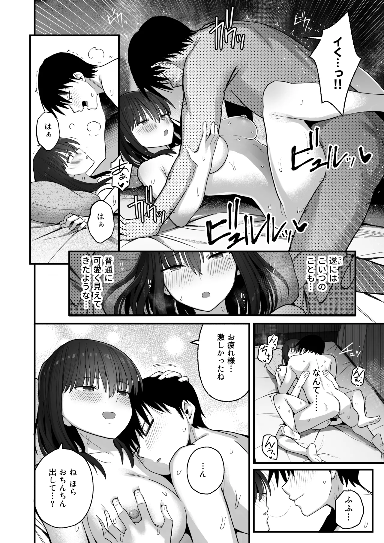 ヤリモクの巨乳陰キャちゃんに溺惚れてもいいですか？ Page.75