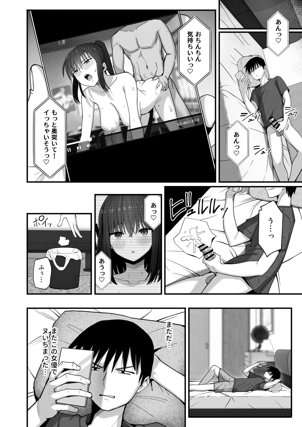 ヤリモクの巨乳陰キャちゃんに溺惚れてもいいですか？ Page.79