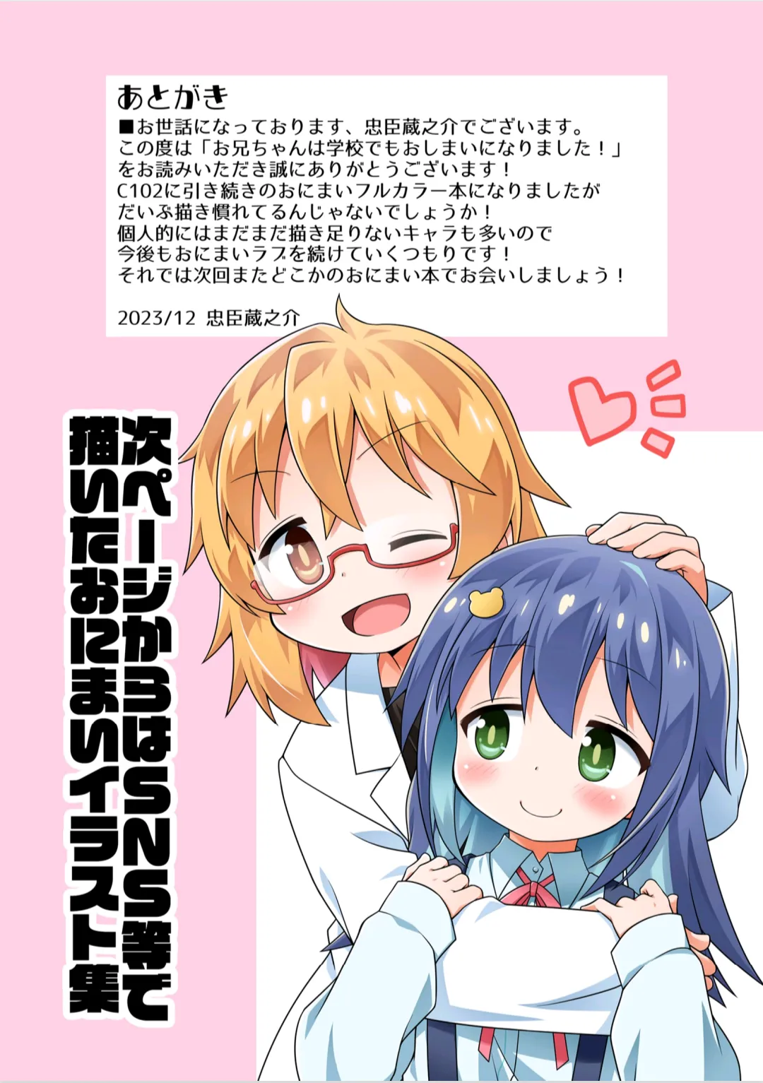 お兄ちゃんは学校でもおしまいになりました! Page.24