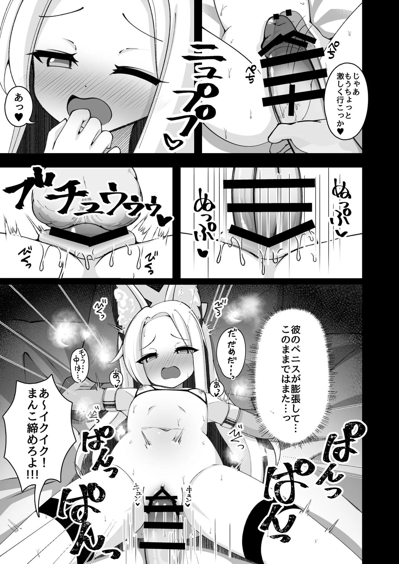 エデン条約の裏側で。 Page.6