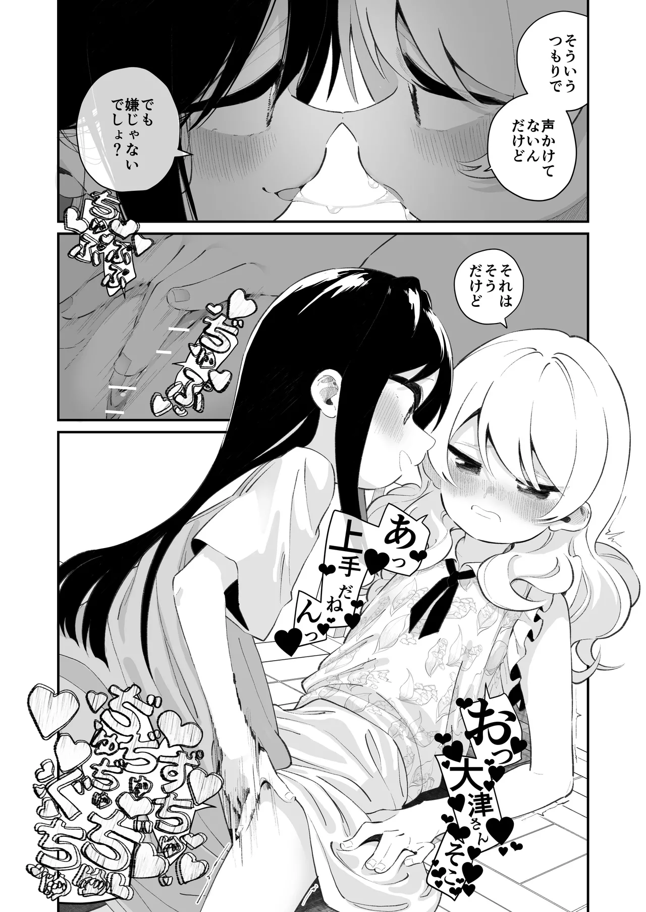 百合乱暴される淫魔総集編 Page.29