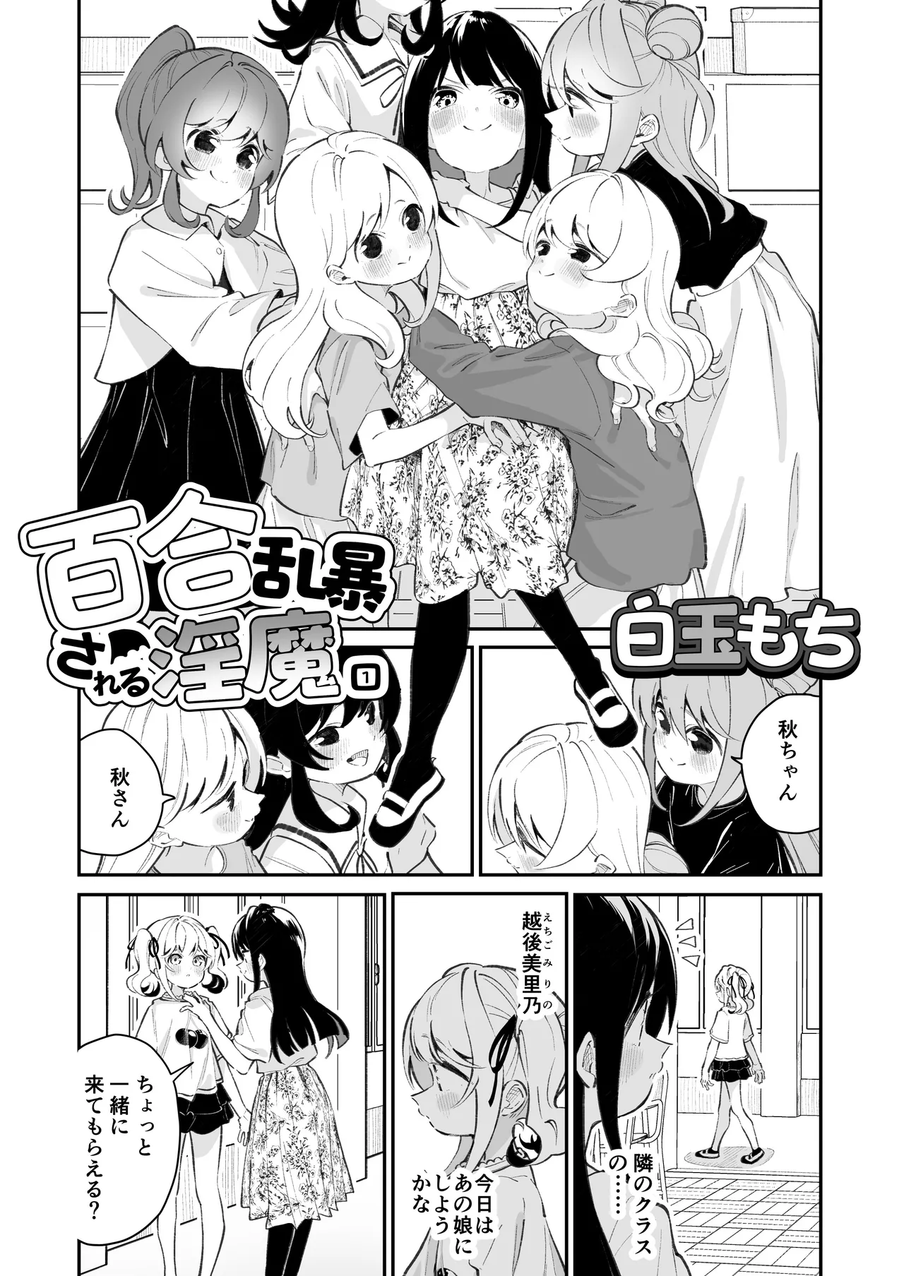 百合乱暴される淫魔総集編 Page.7