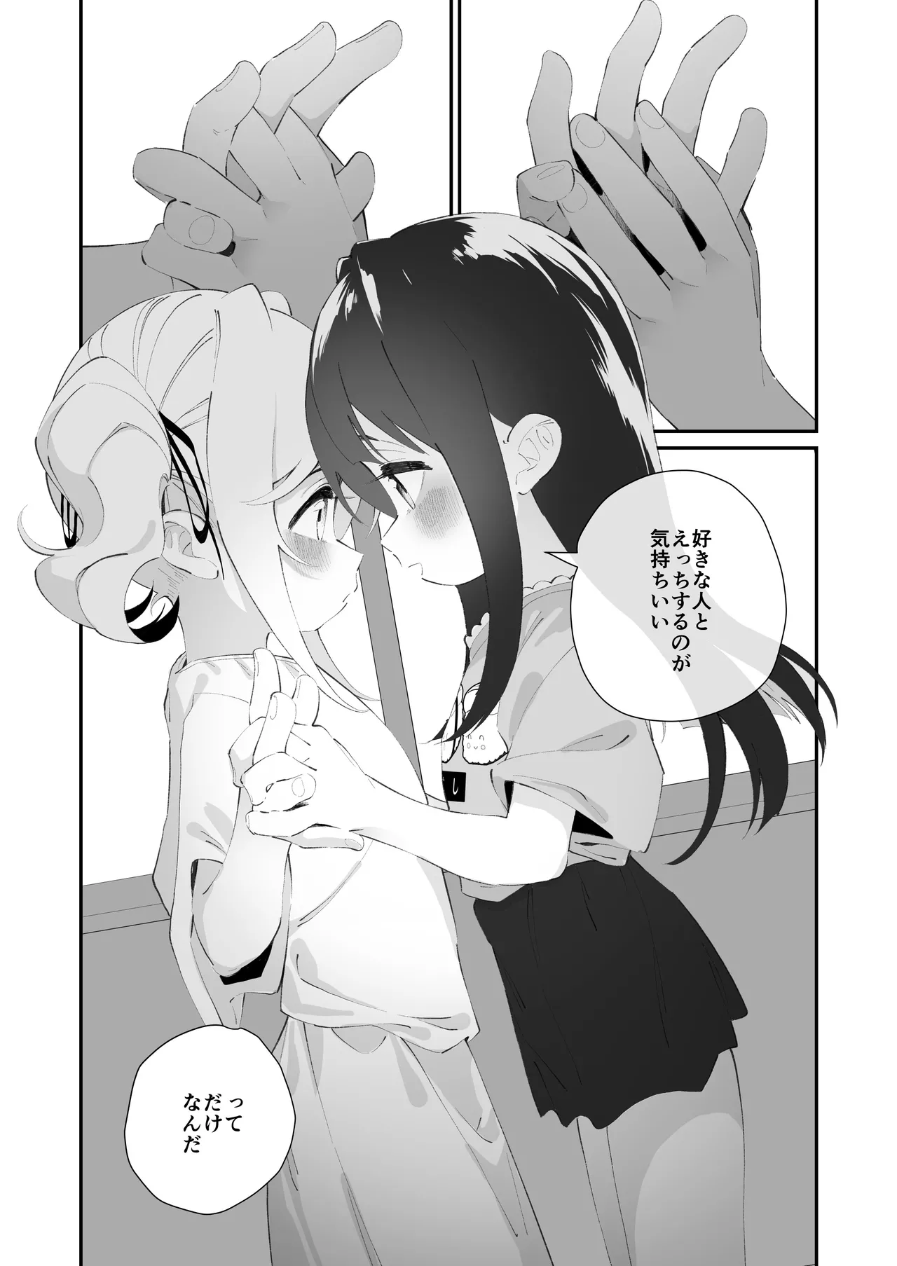 百合乱暴される淫魔総集編 Page.75