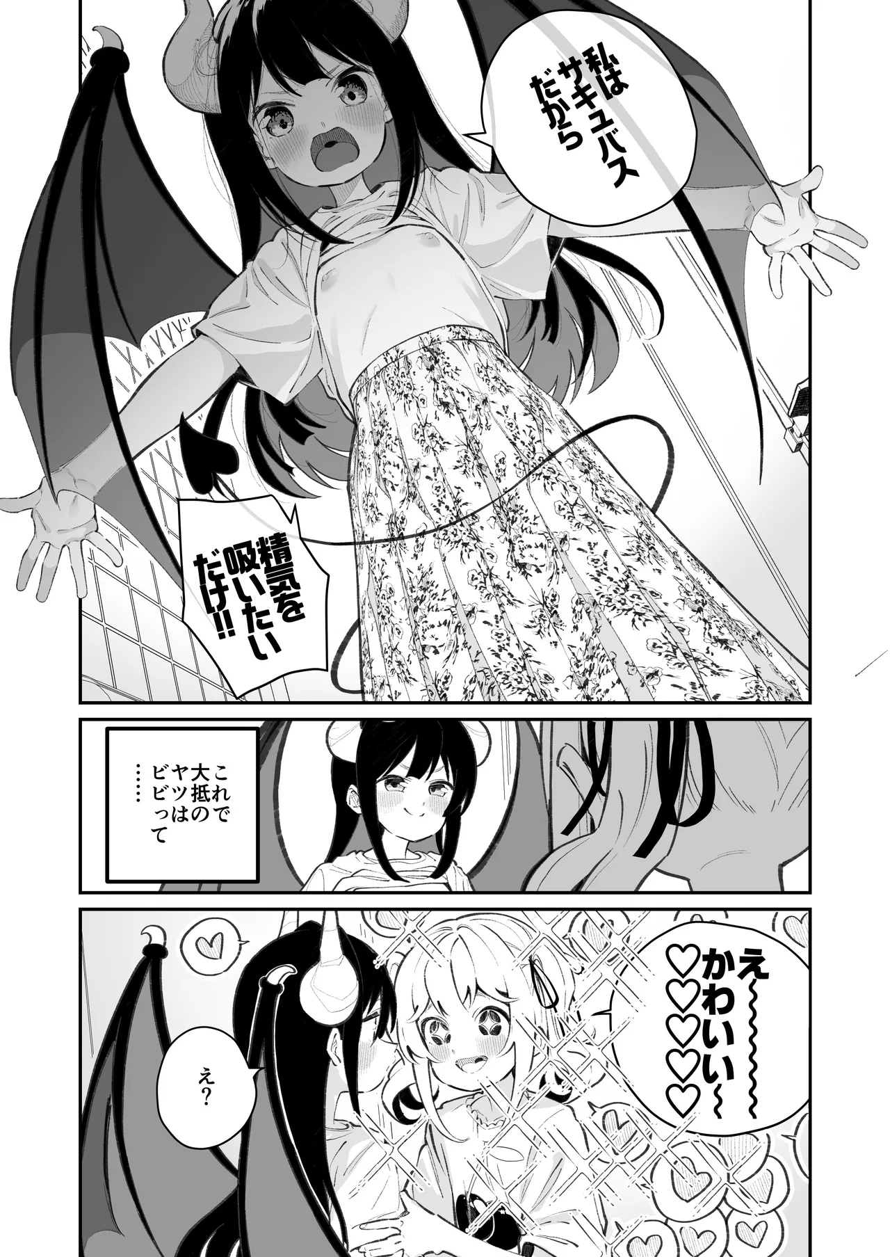 百合乱暴される淫魔総集編 Page.9