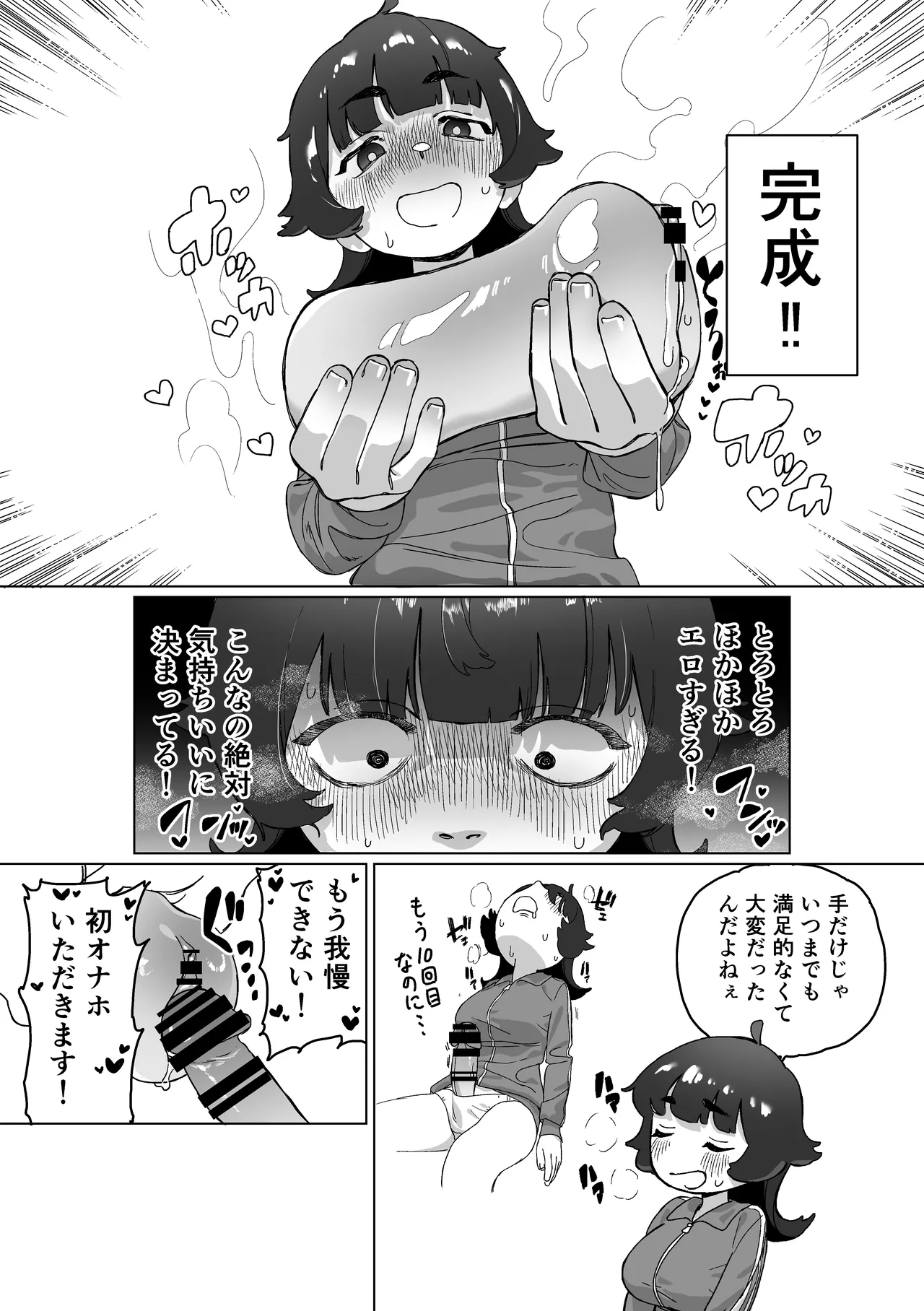 引きこもりの姉にちんちんが生えたら Page.13