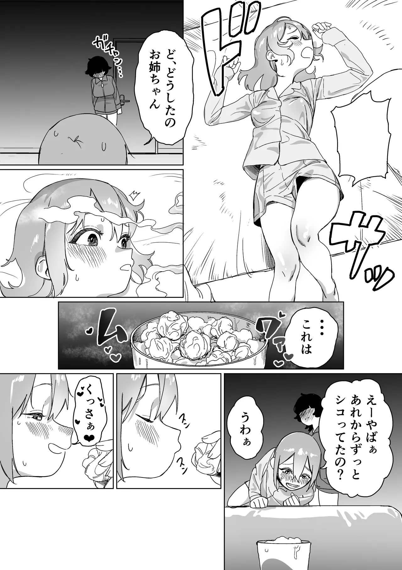 引きこもりの姉にちんちんが生えたら Page.23