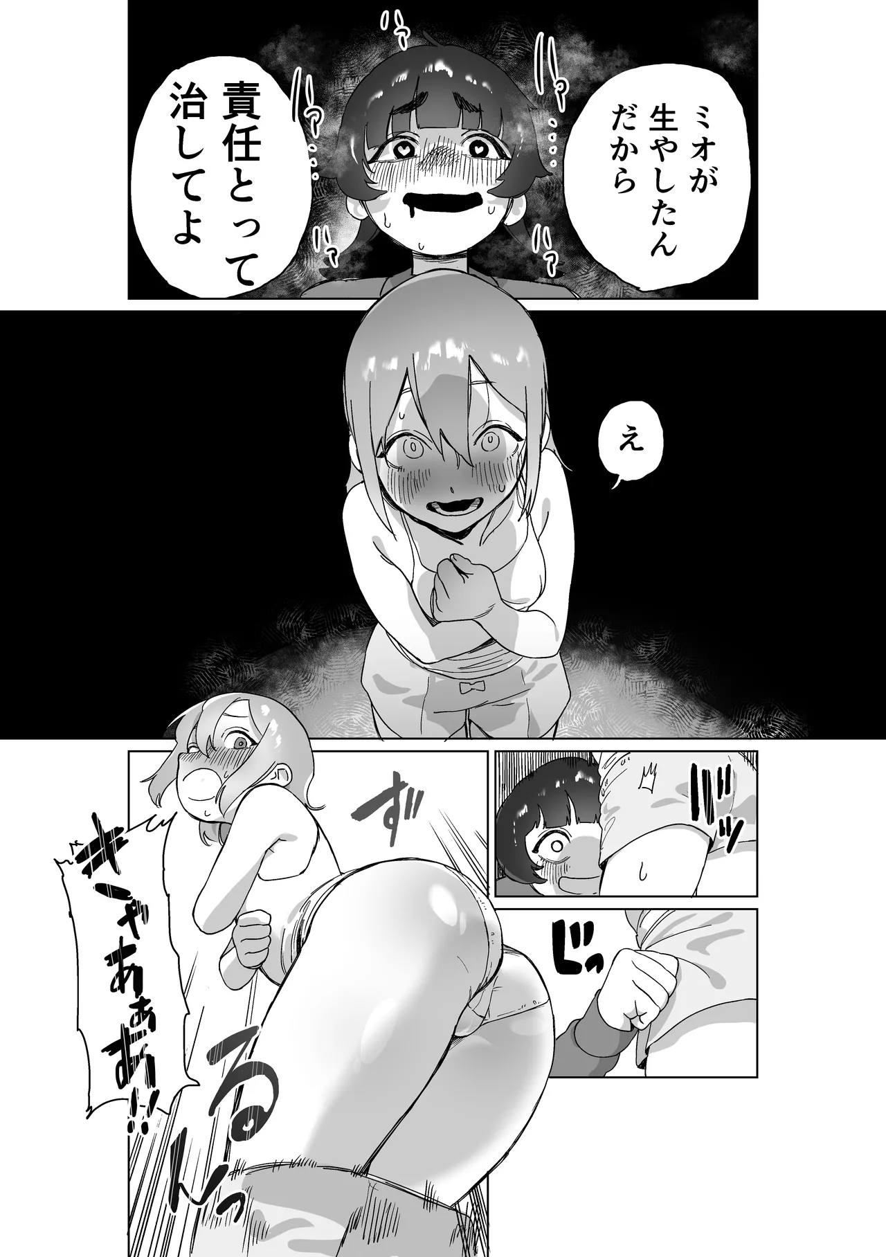 引きこもりの姉にちんちんが生えたら Page.25